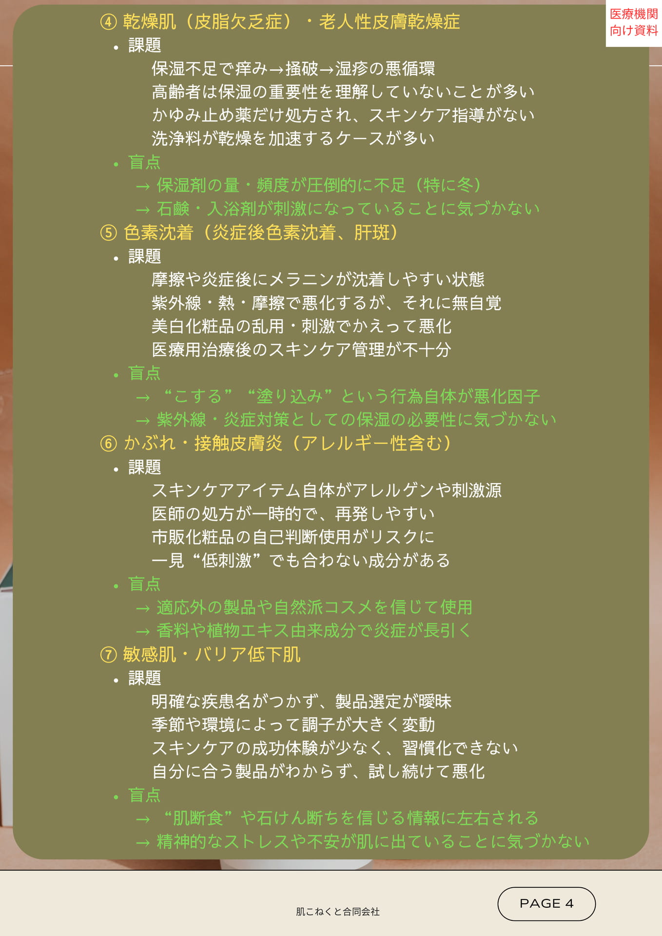 Page 05(5ページ目)