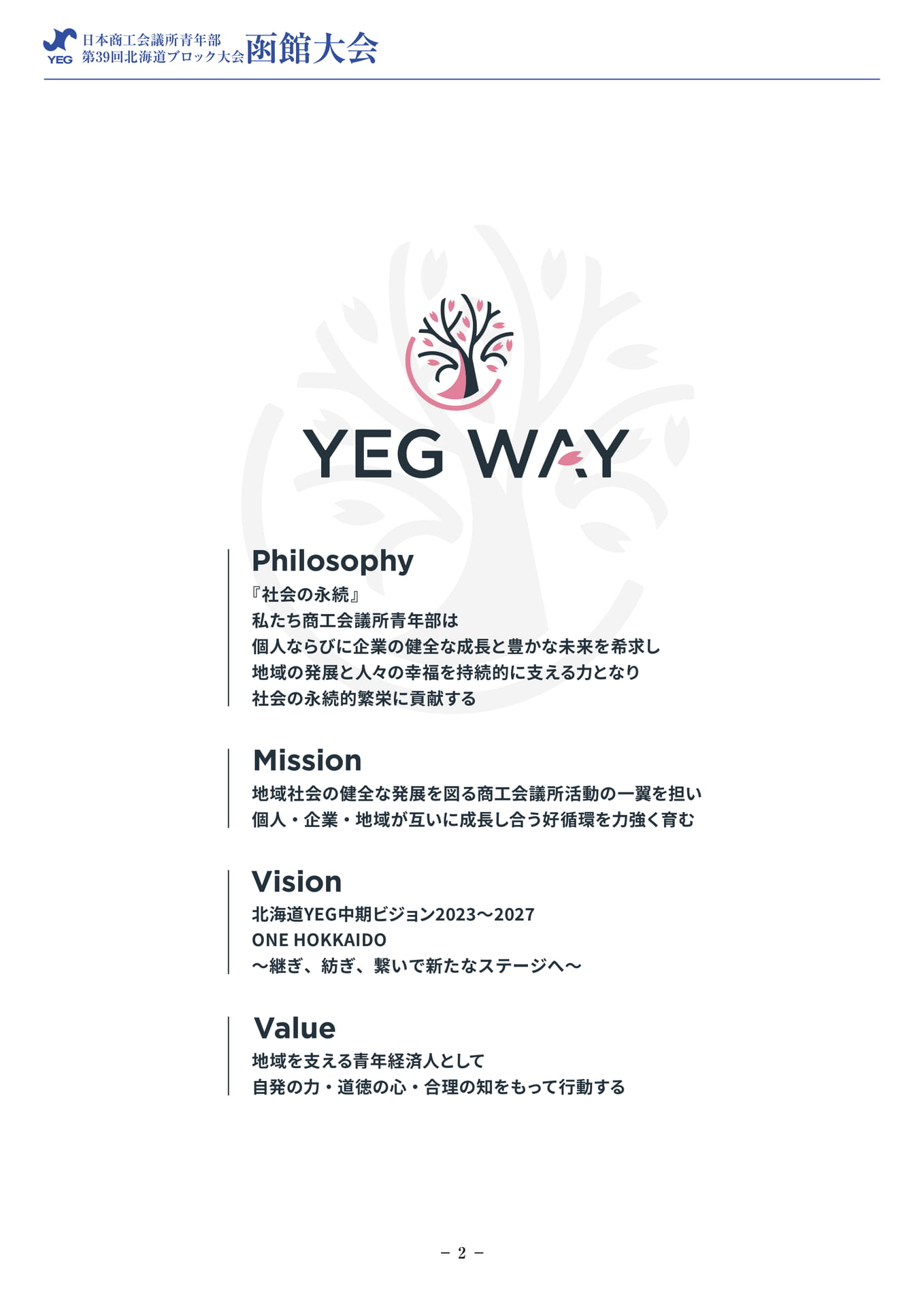 YEGWAY(4ページ目)