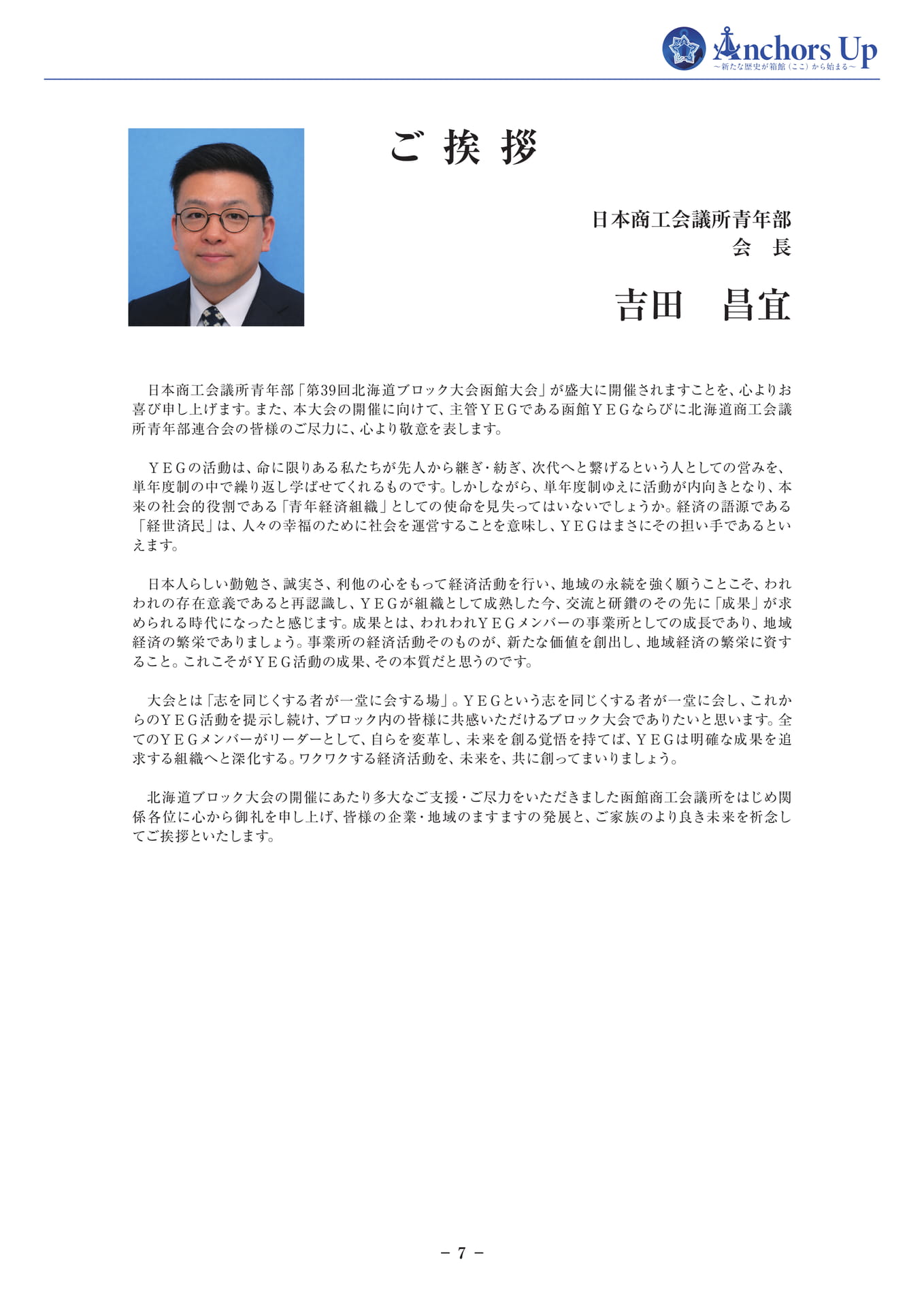 ご挨拶(日本商工会議所青年部会長)(9ページ目)