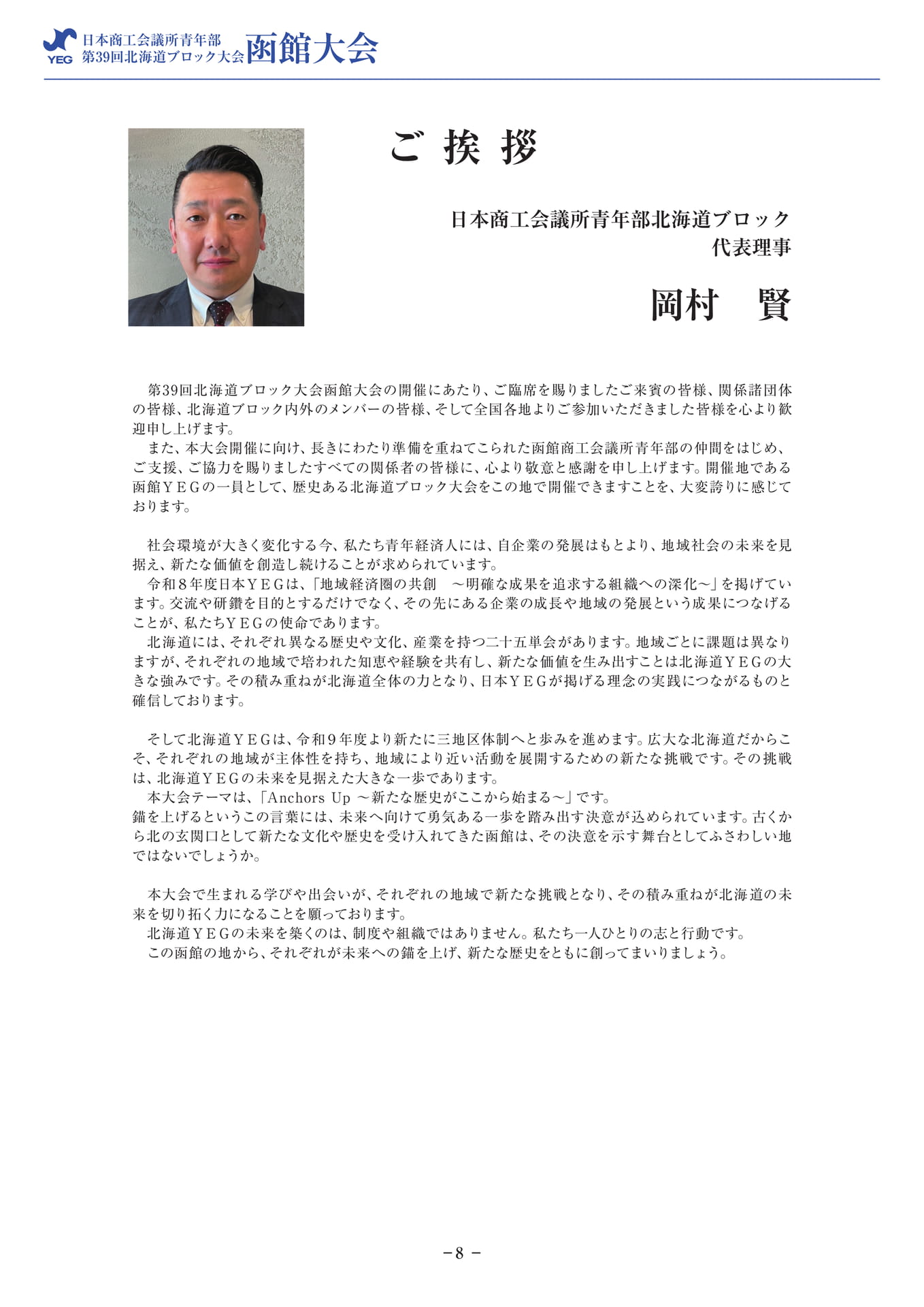ご挨拶(北海道ブロック代表理事)(10ページ目)