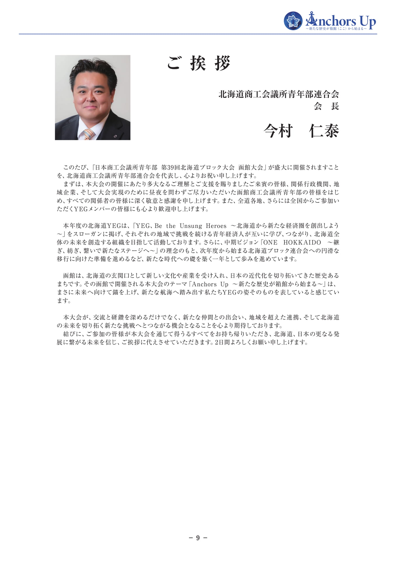 ご挨拶(北海道商工会議所青年部連合会会長)(11ページ目)