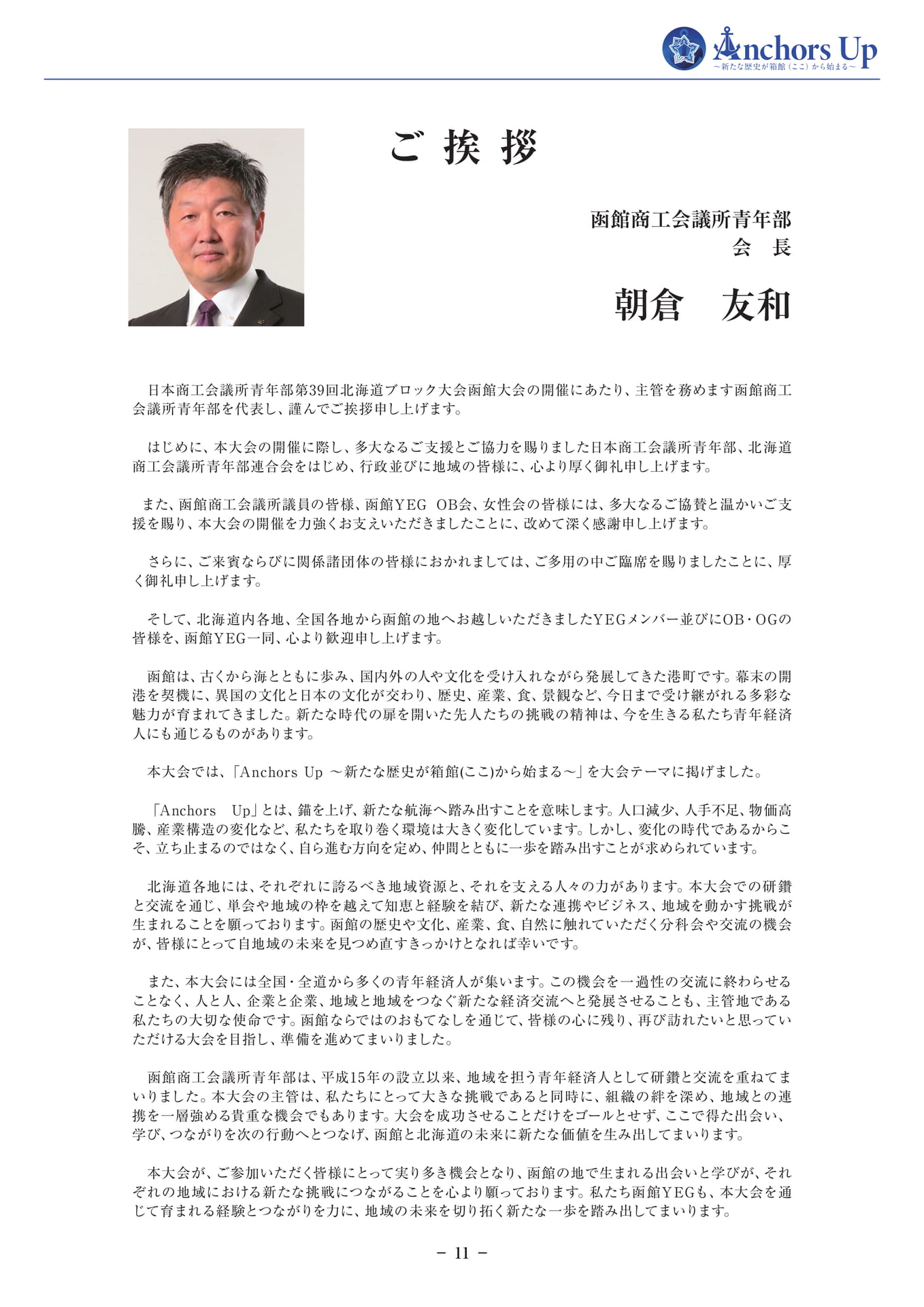 ご挨拶(函館商工会議所青年部会長)(13ページ目)