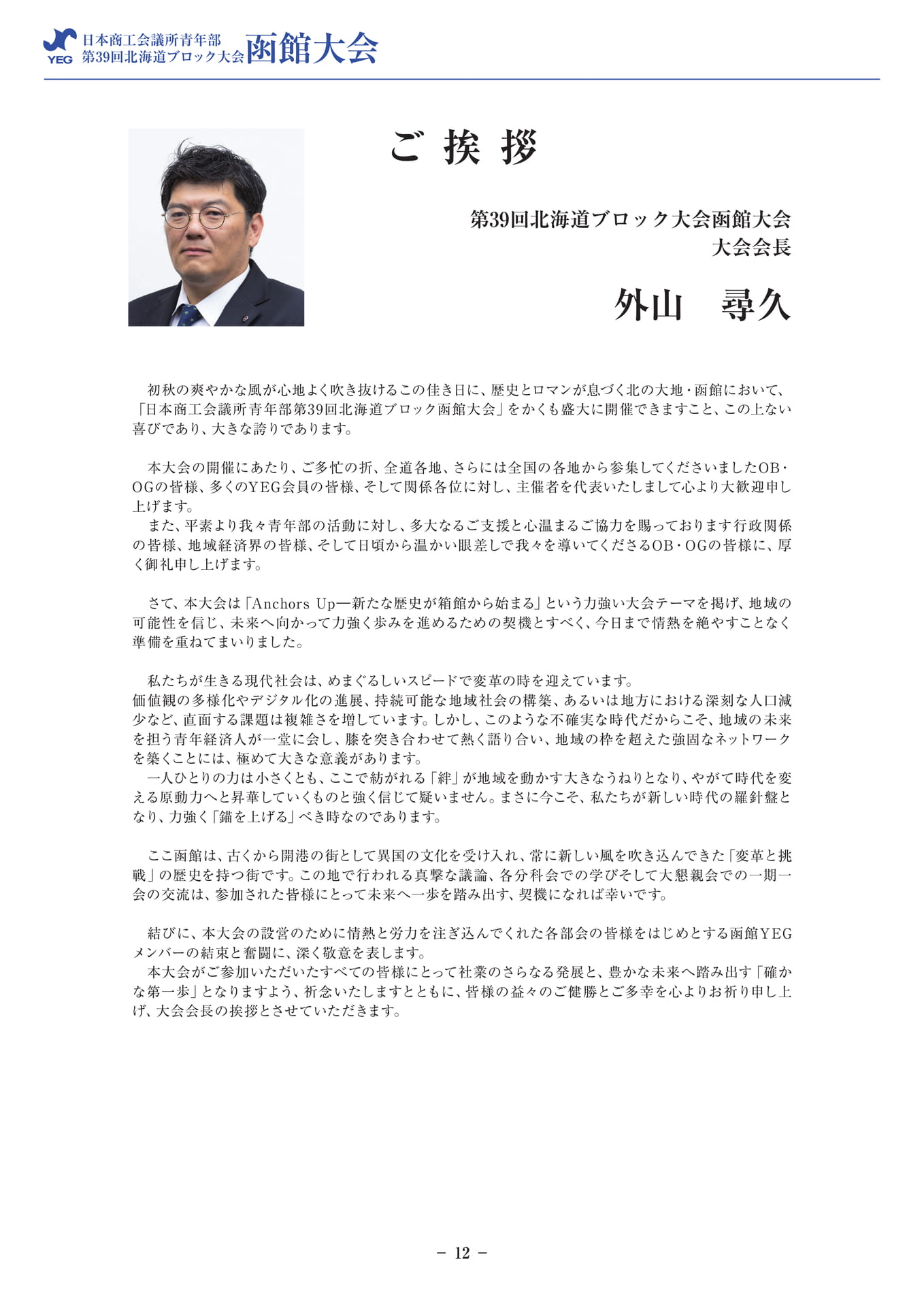 ご挨拶(大会会長)(14ページ目)