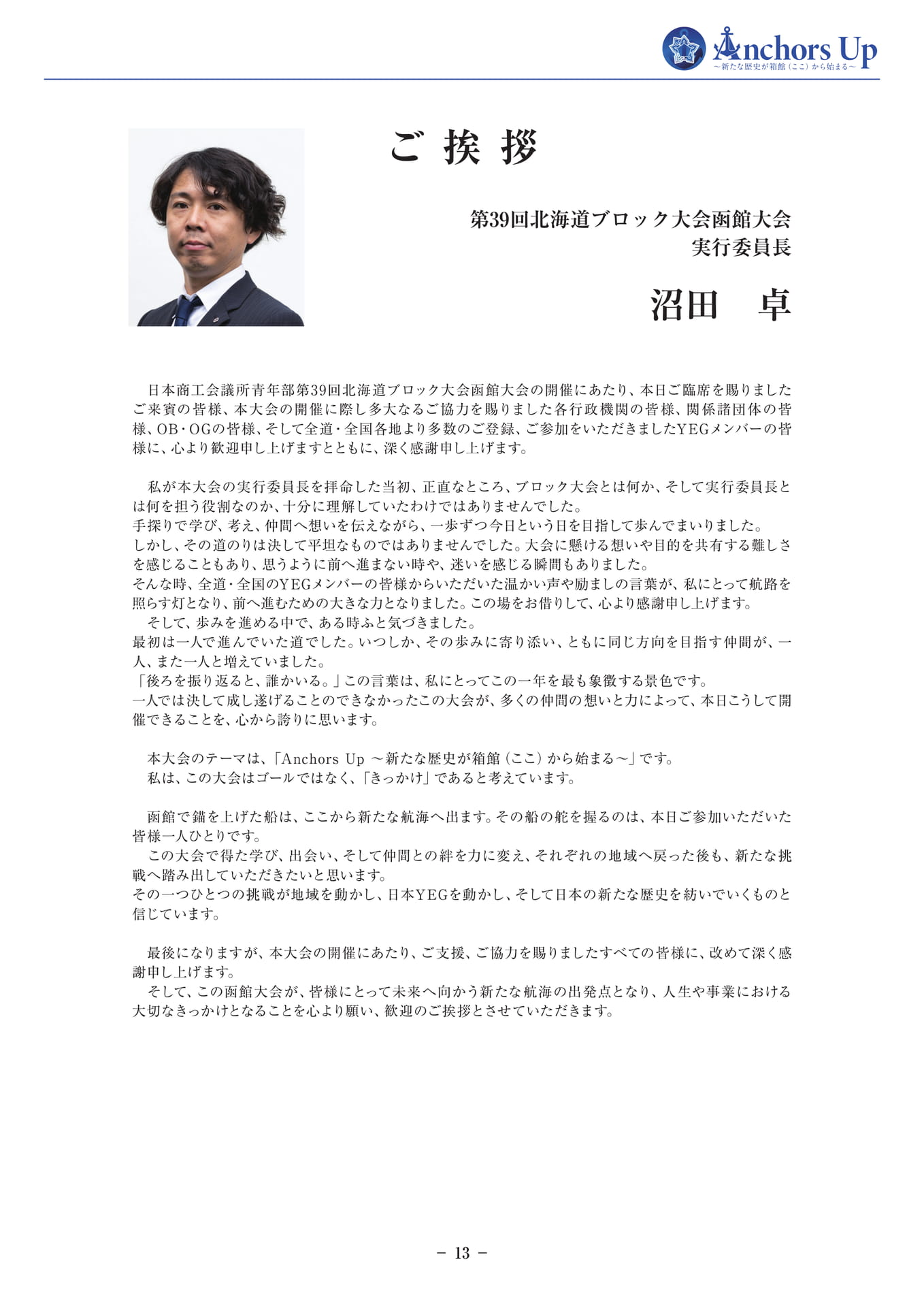 ご挨拶(実行委員長)(15ページ目)