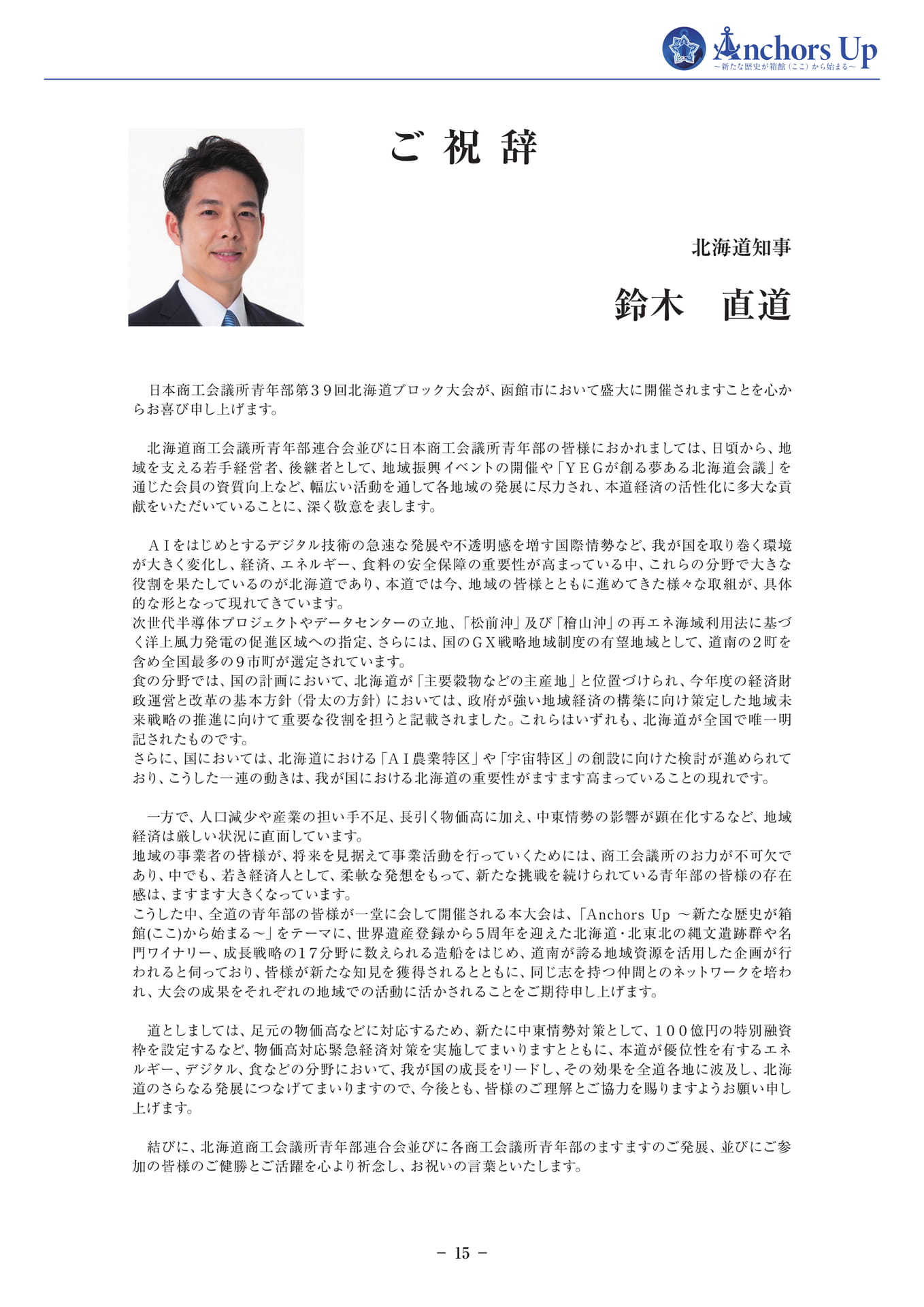 ご祝辞(北海道知事)(17ページ目)
