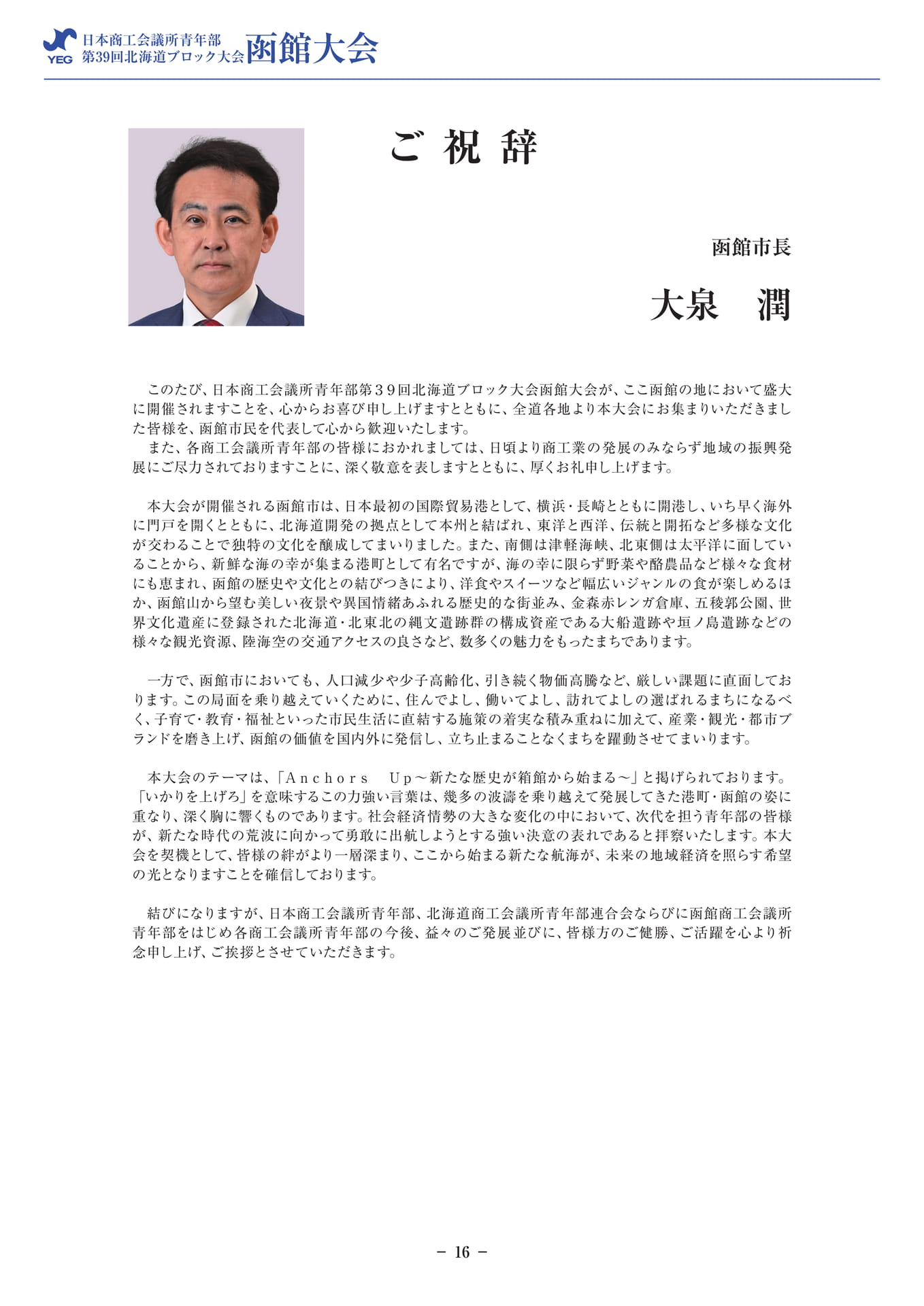ご祝辞(函館市長)(18ページ目)