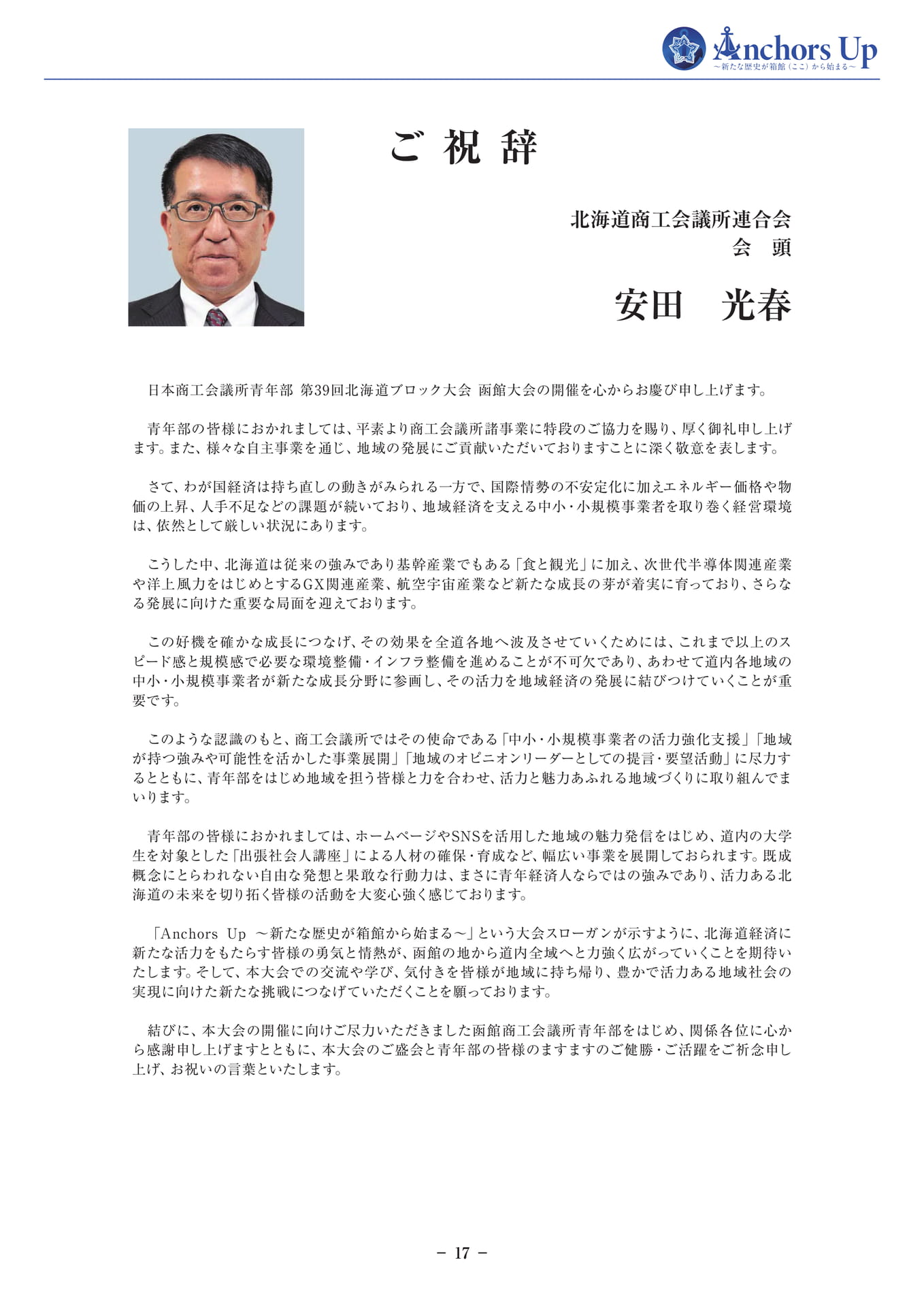 ご祝辞(北海道商工会議所連合会会長)(19ページ目)