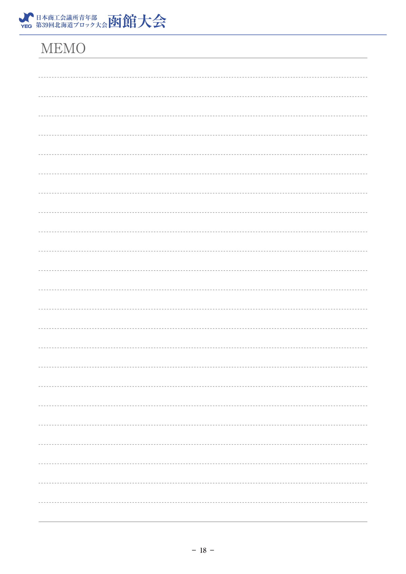 MEMO(20ページ目)