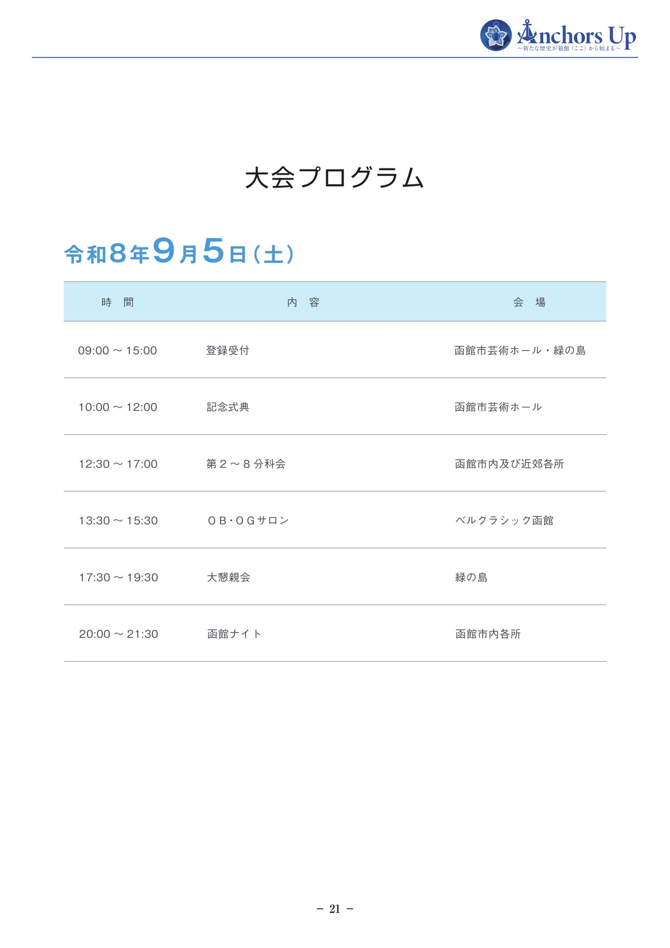 大会プログラム(23ページ目)