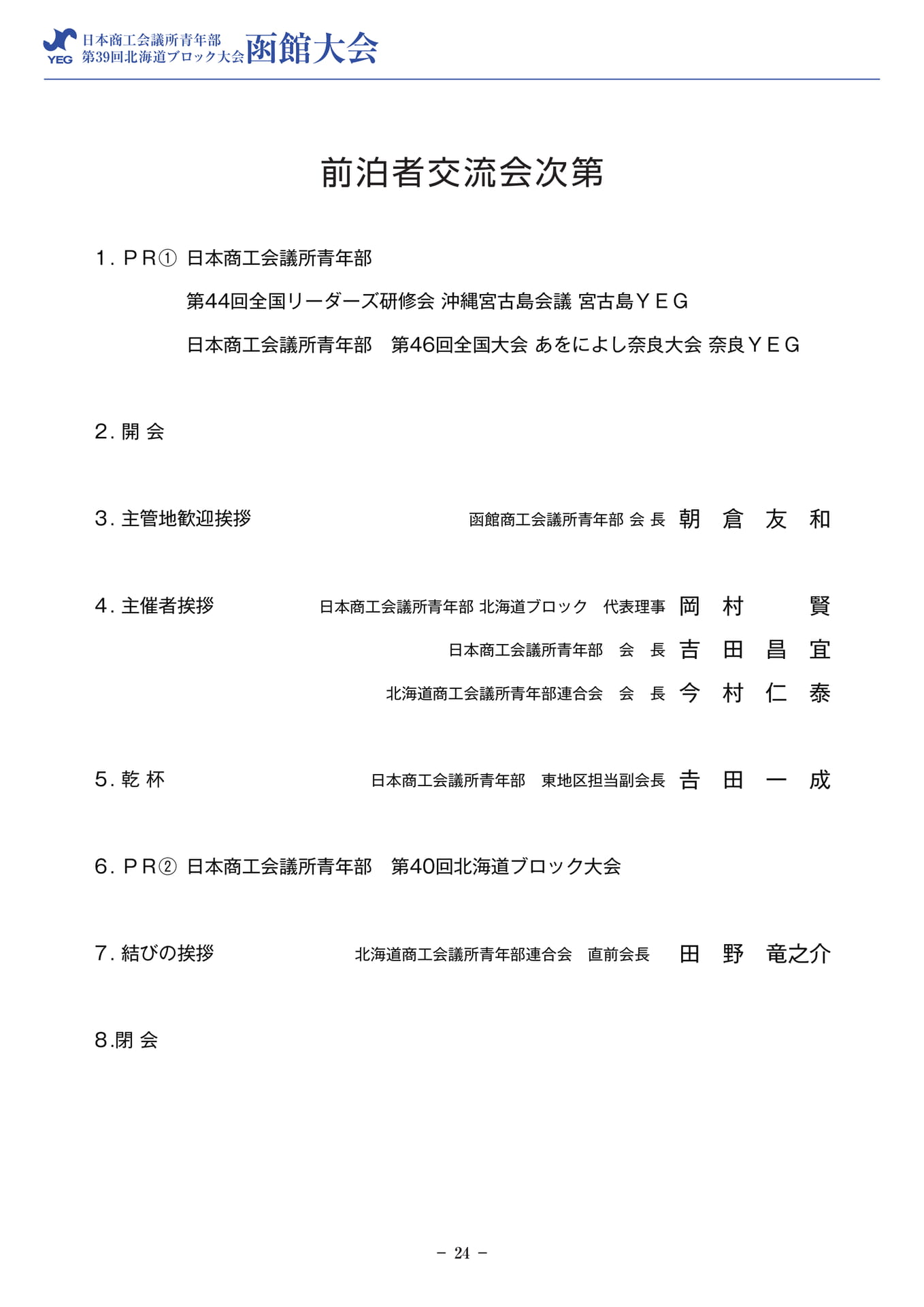 前泊者交流会次第(26ページ目)