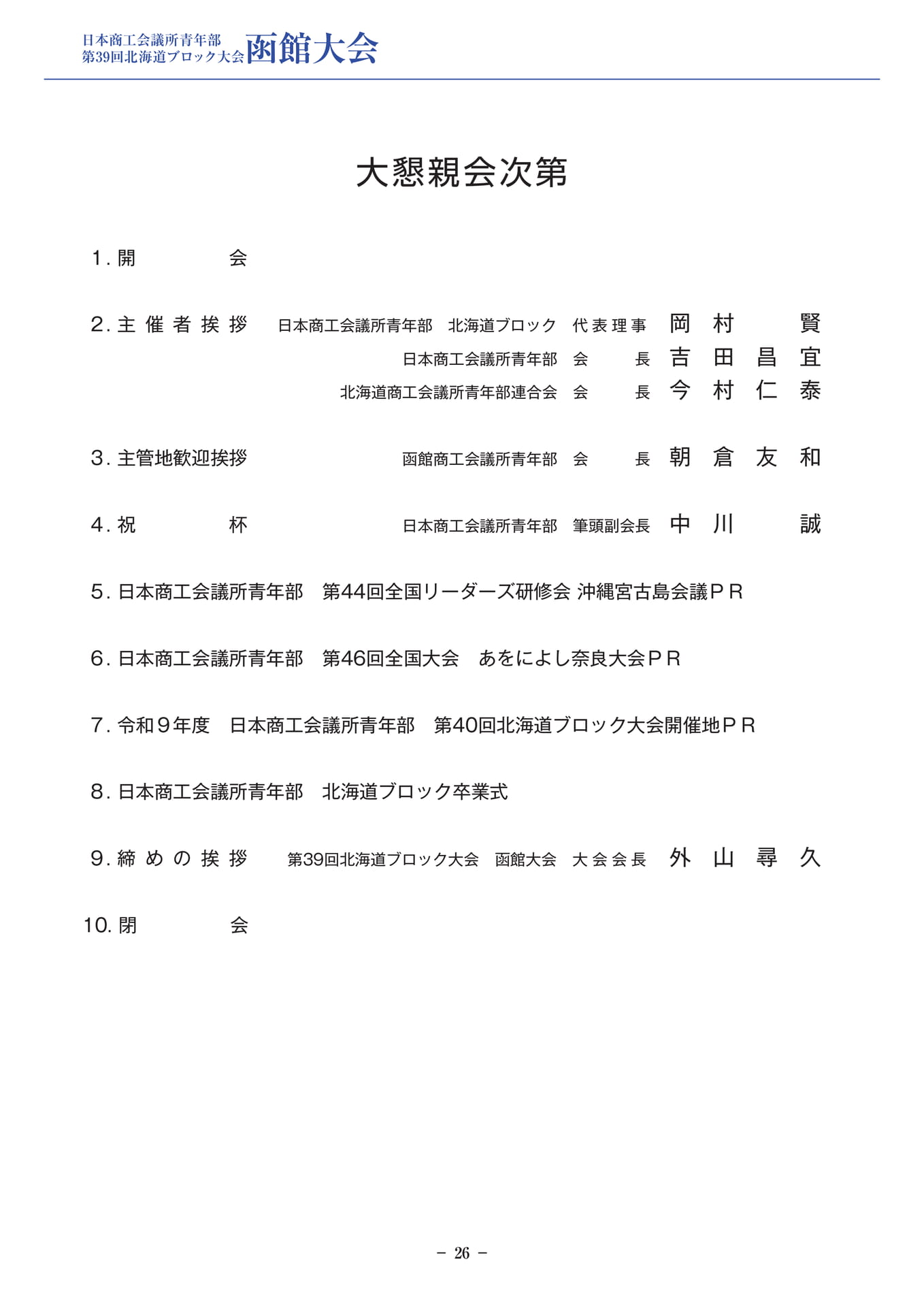 大懇親会次第(28ページ目)