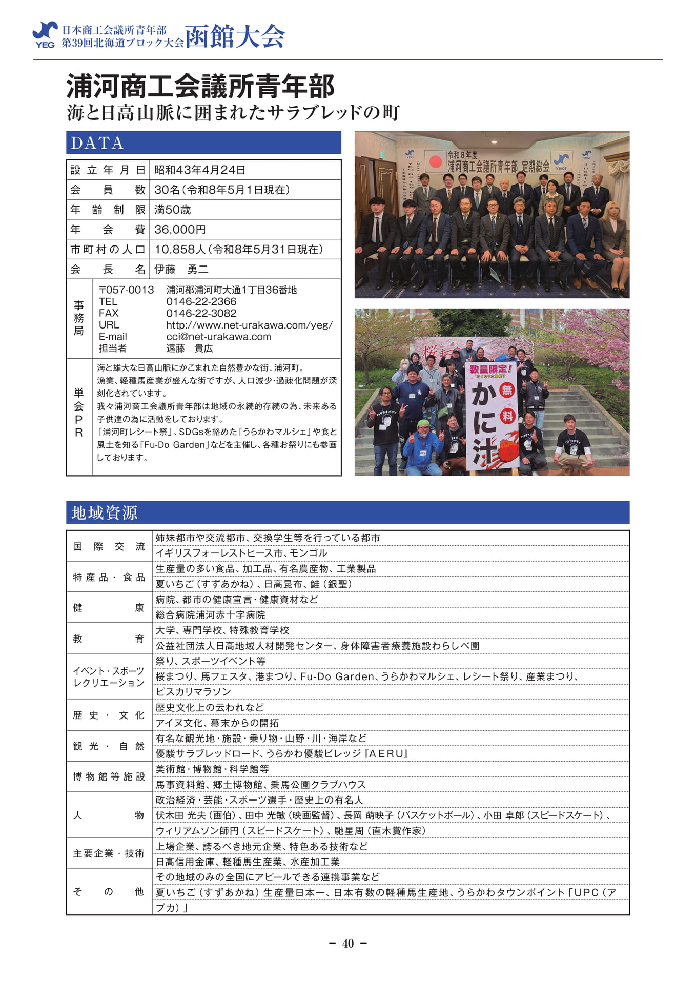 単会紹介(浦河)(42ページ目)