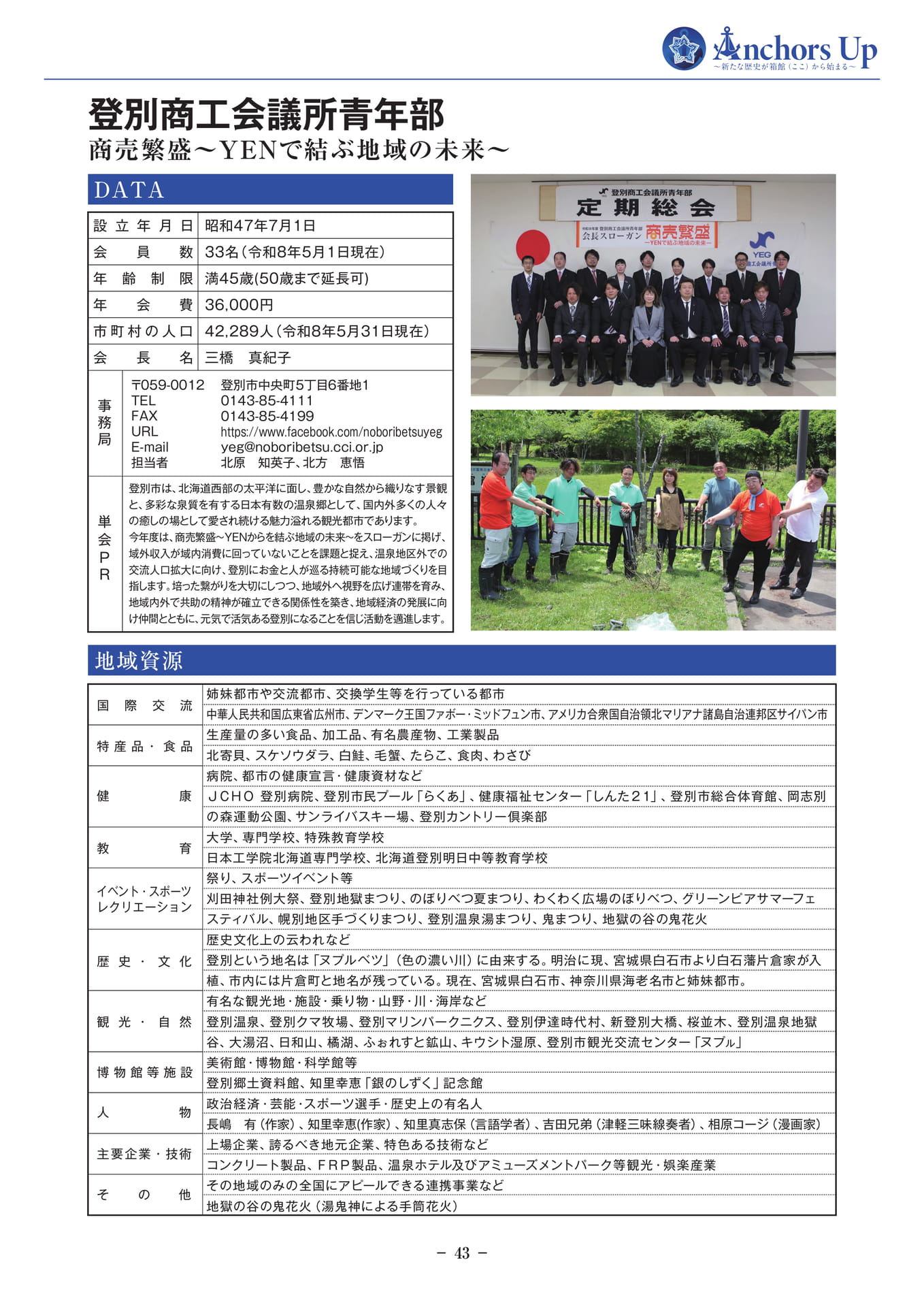 単会紹介(登別)(45ページ目)