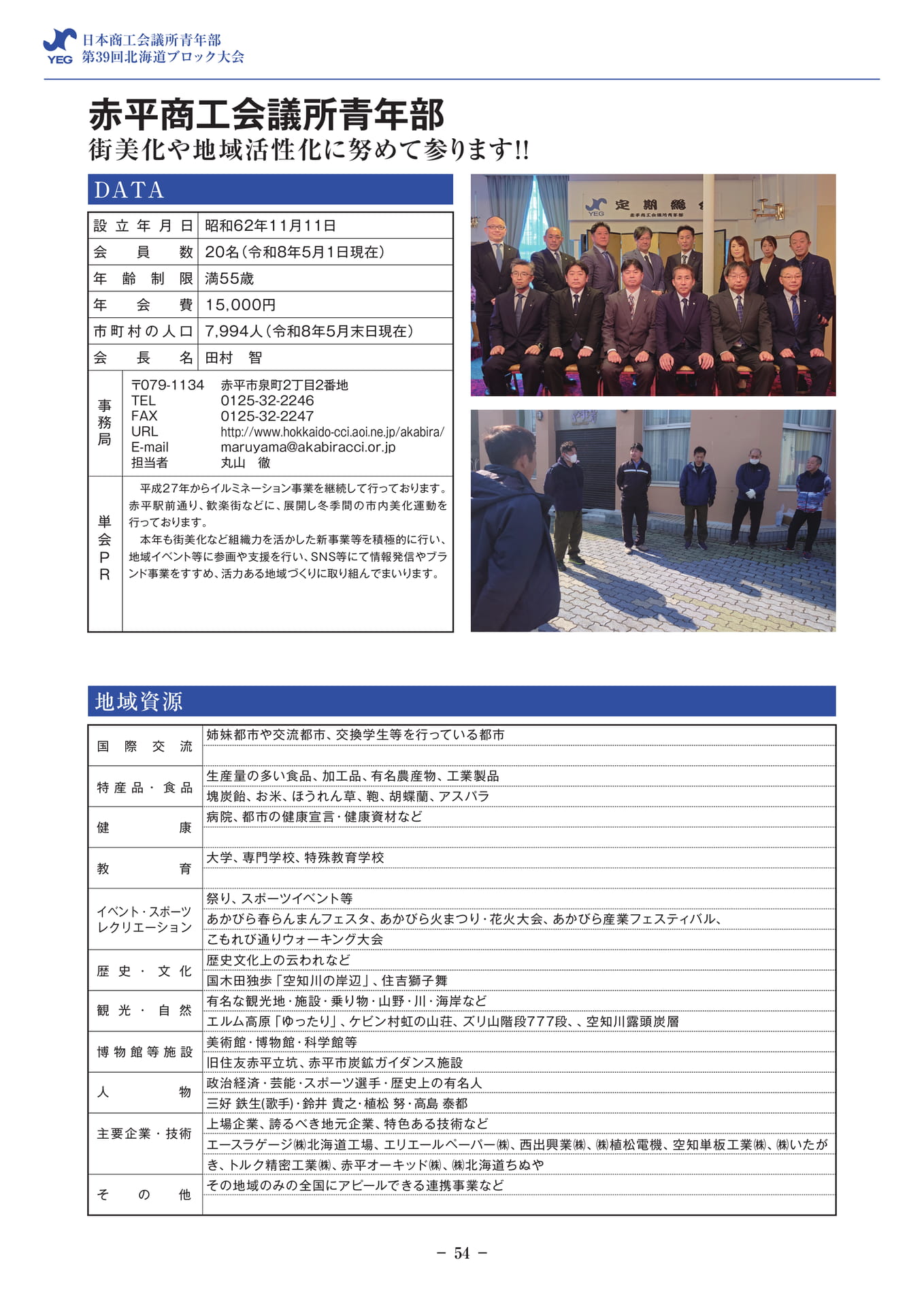 赤平商工会議所青年部(56ページ目)