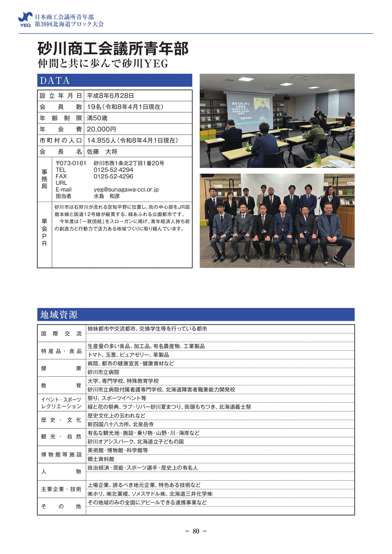 砂川商工会議所青年部(82ページ目)
