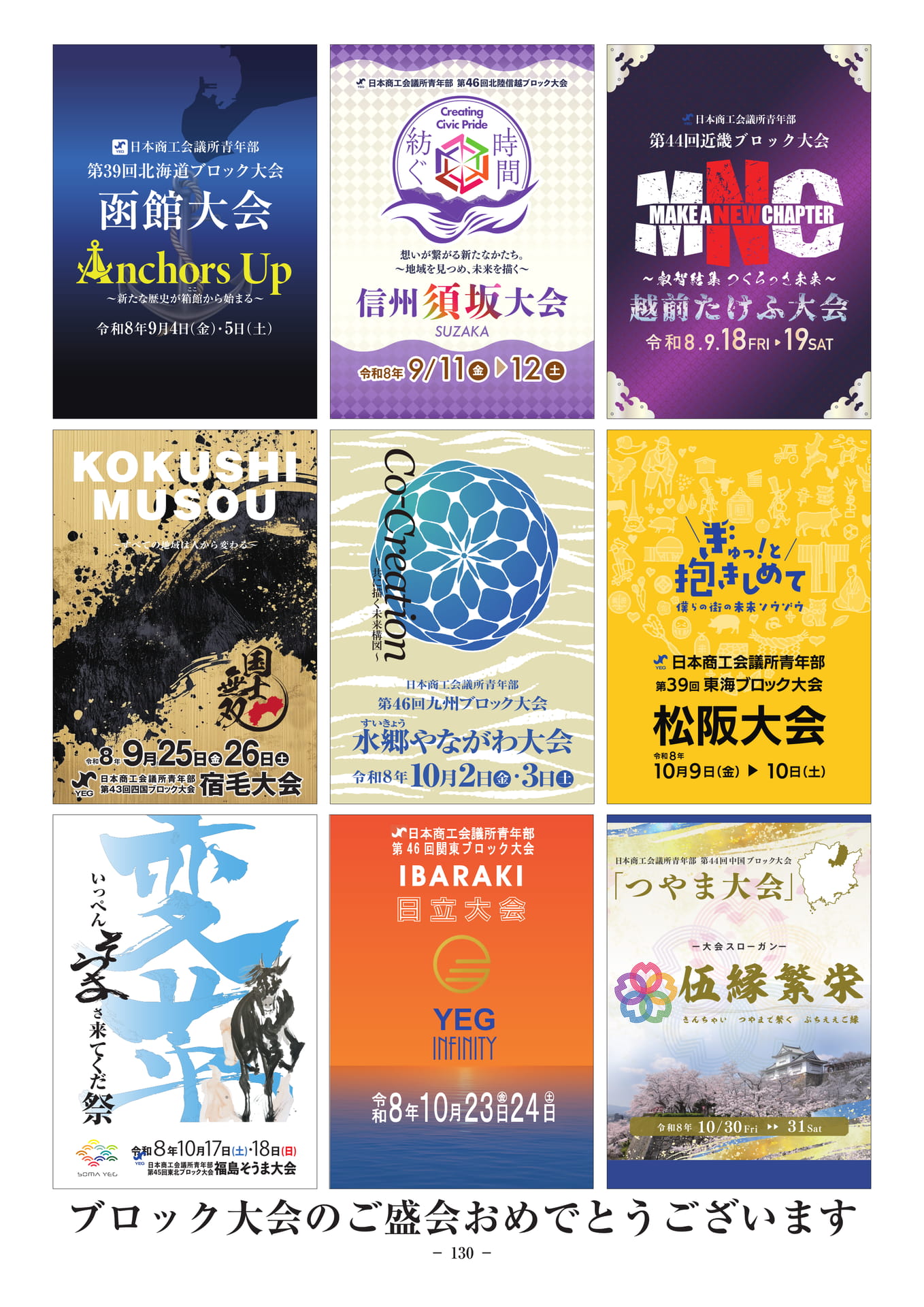 祝辞・広告(132ページ目)