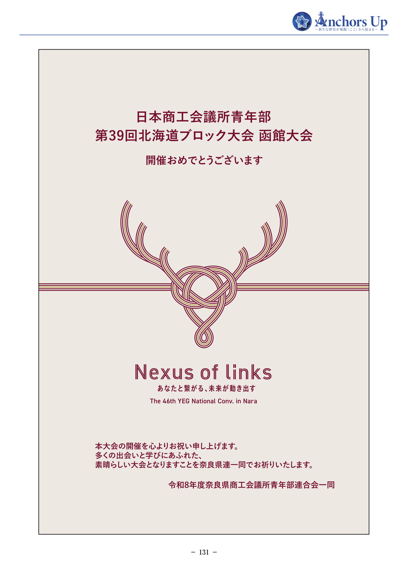 祝辞・広告(133ページ目)