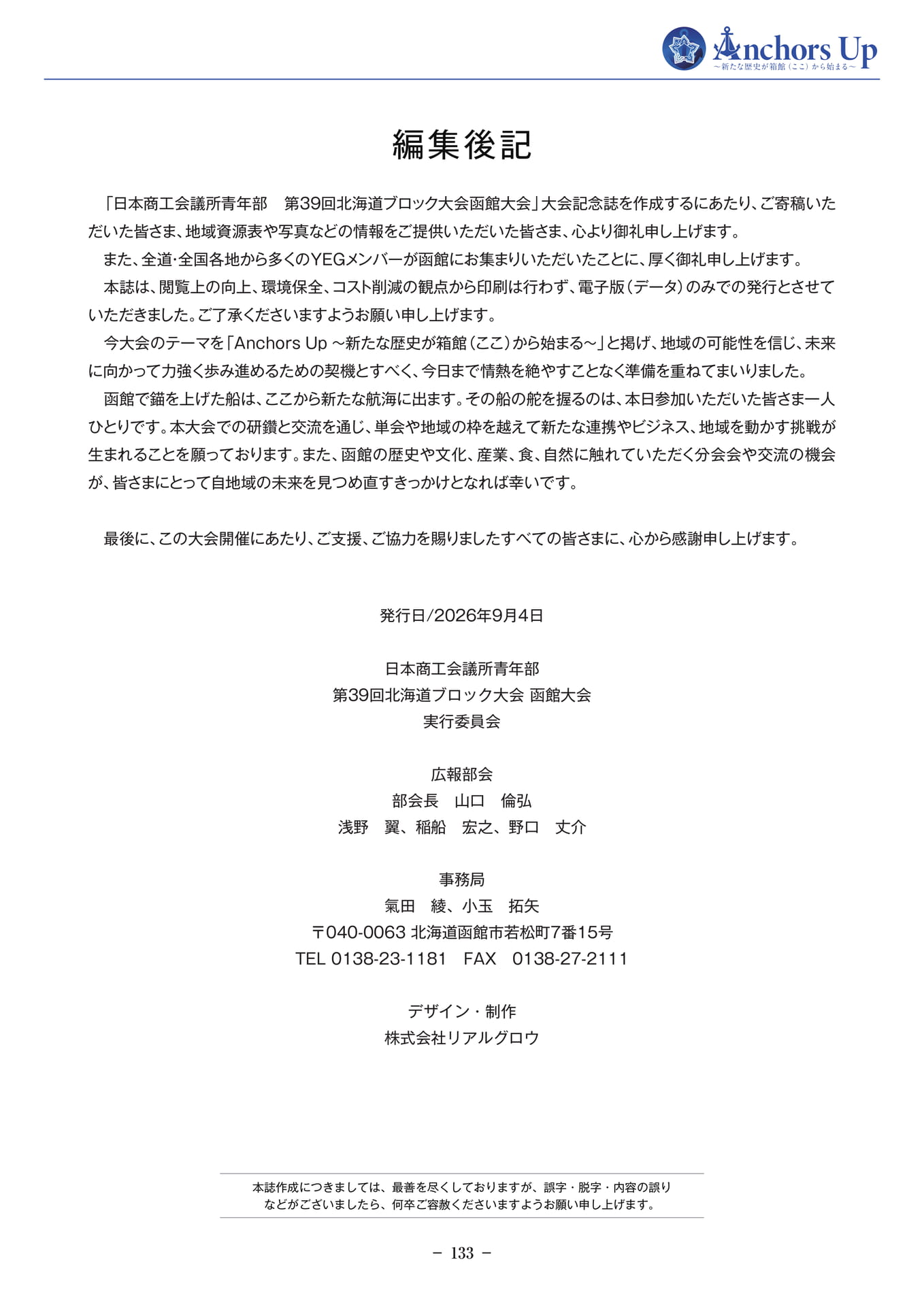 編集後記(135ページ目)