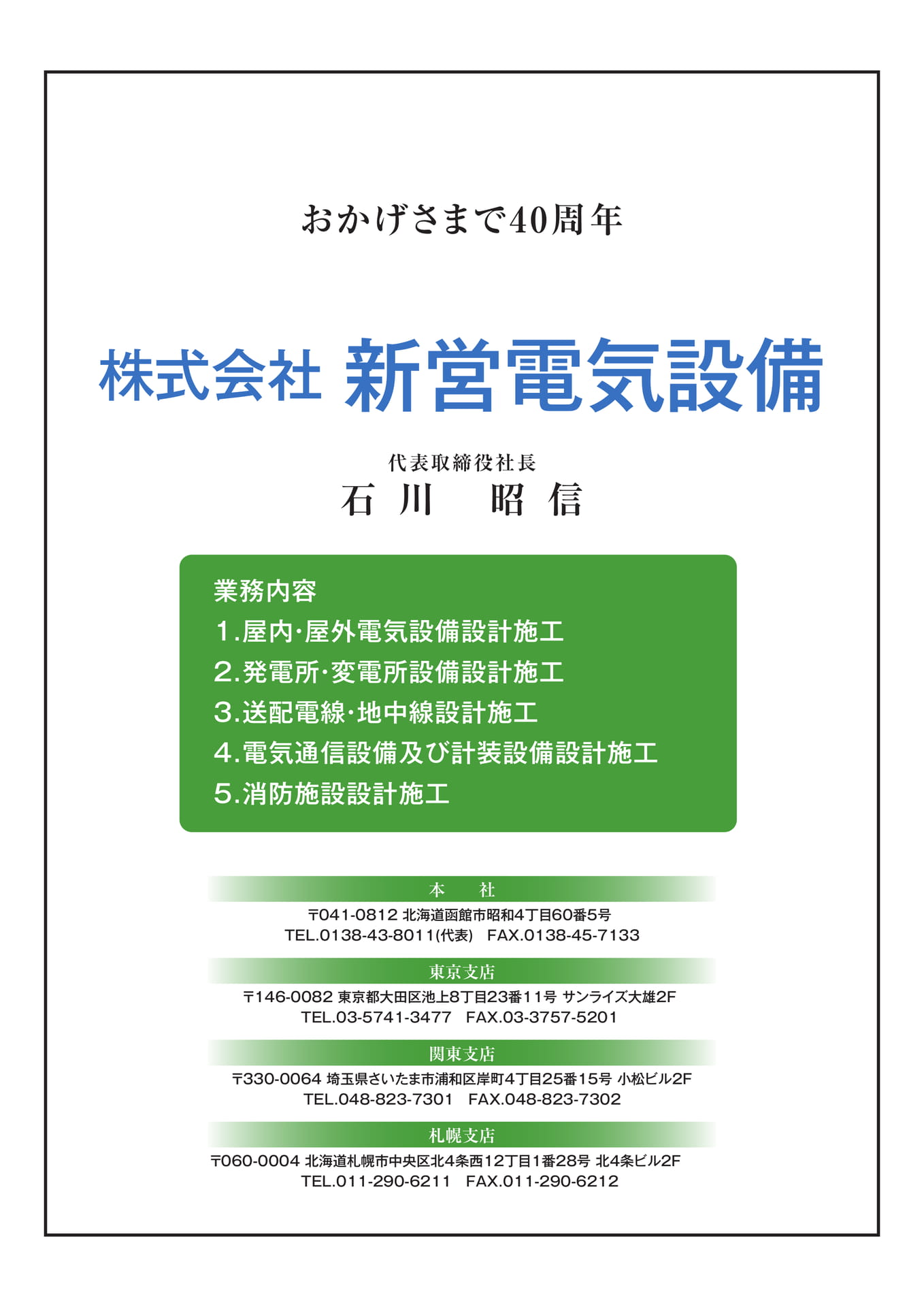 広告:新営電気設備(139ページ目)