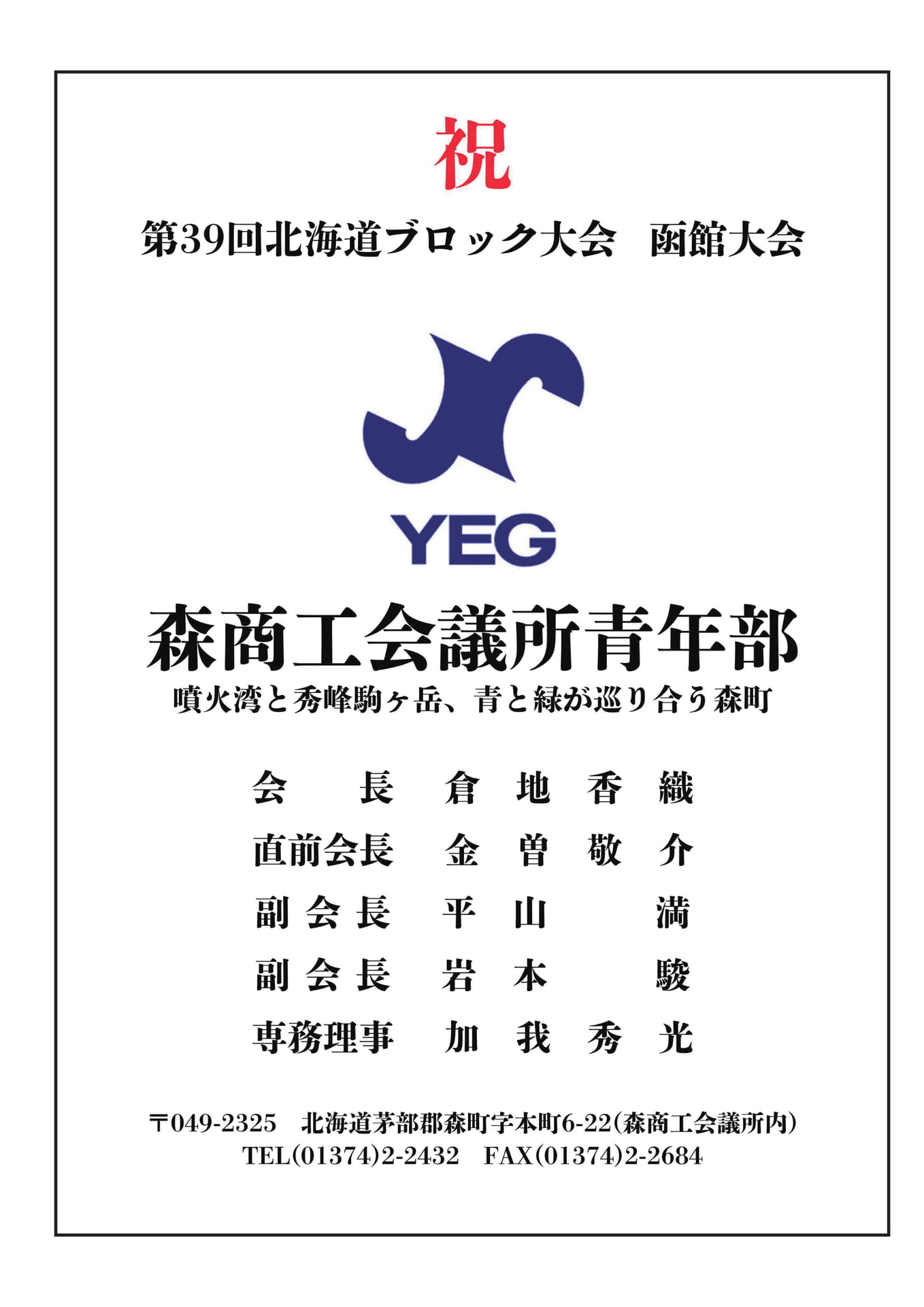 広告:森商工会議所青年部(140ページ目)