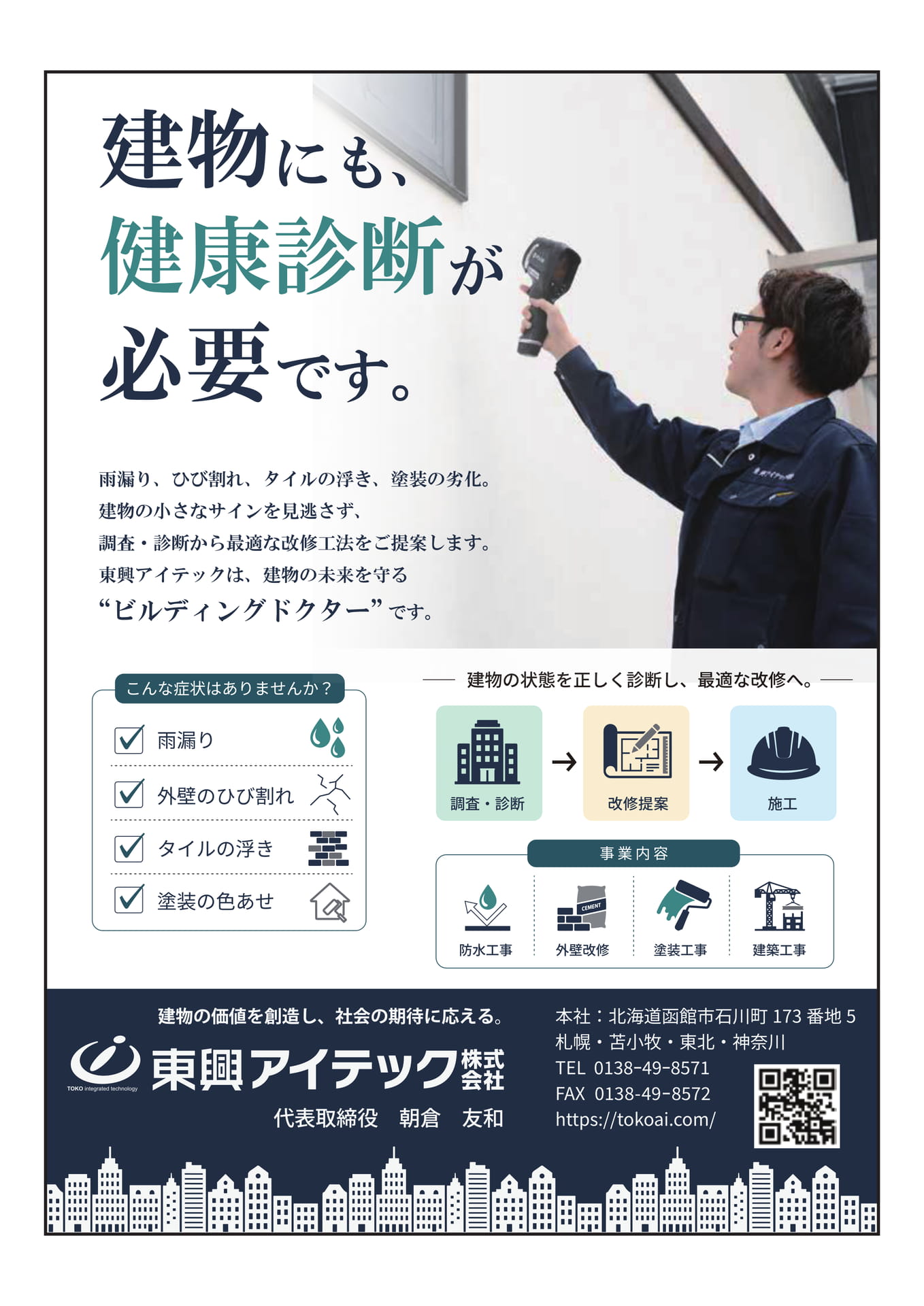 広告:東興アイテック(141ページ目)