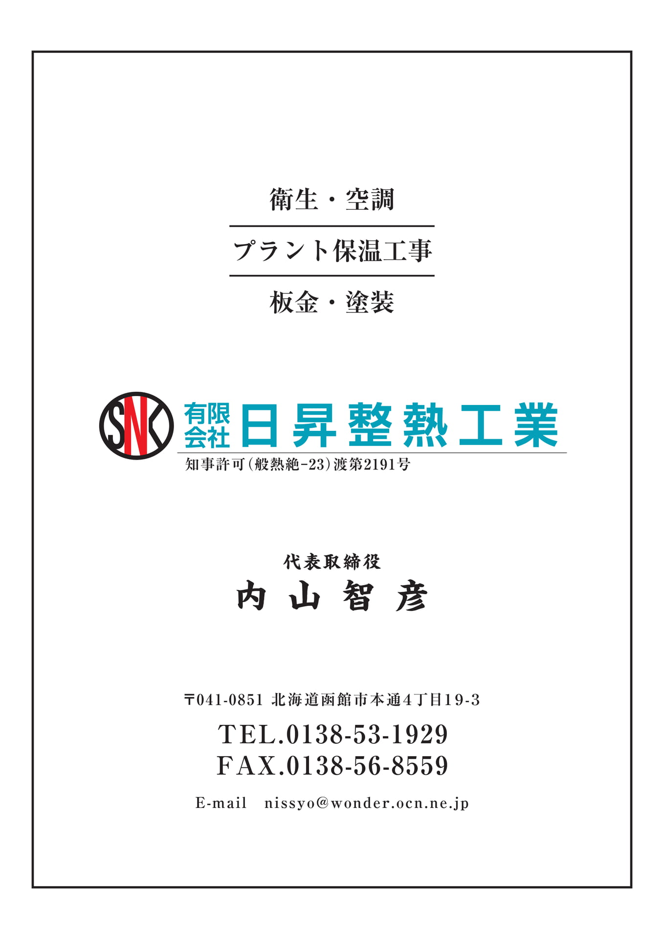 広告:日昇整熱工業(142ページ目)