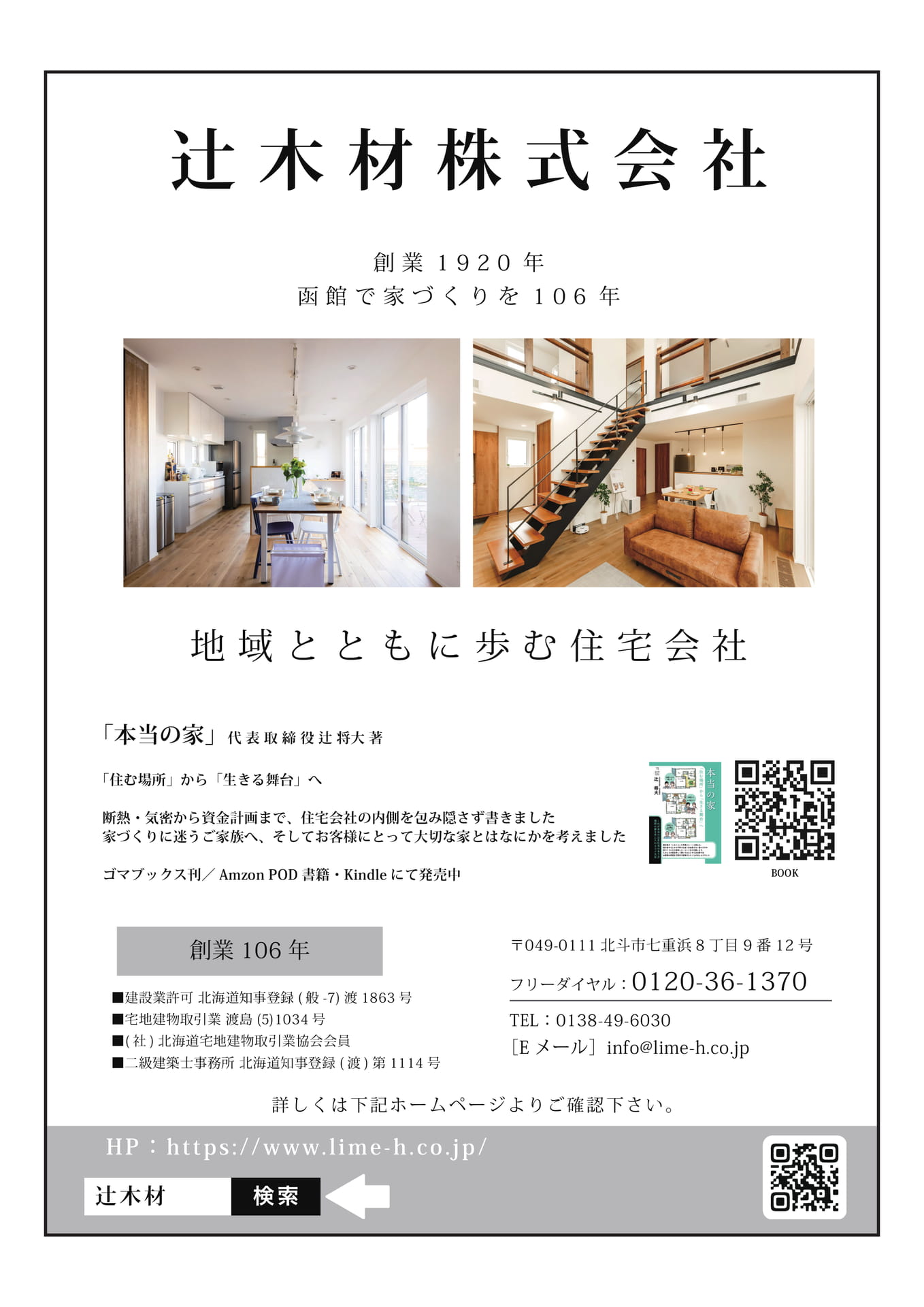 広告:辻木材(143ページ目)
