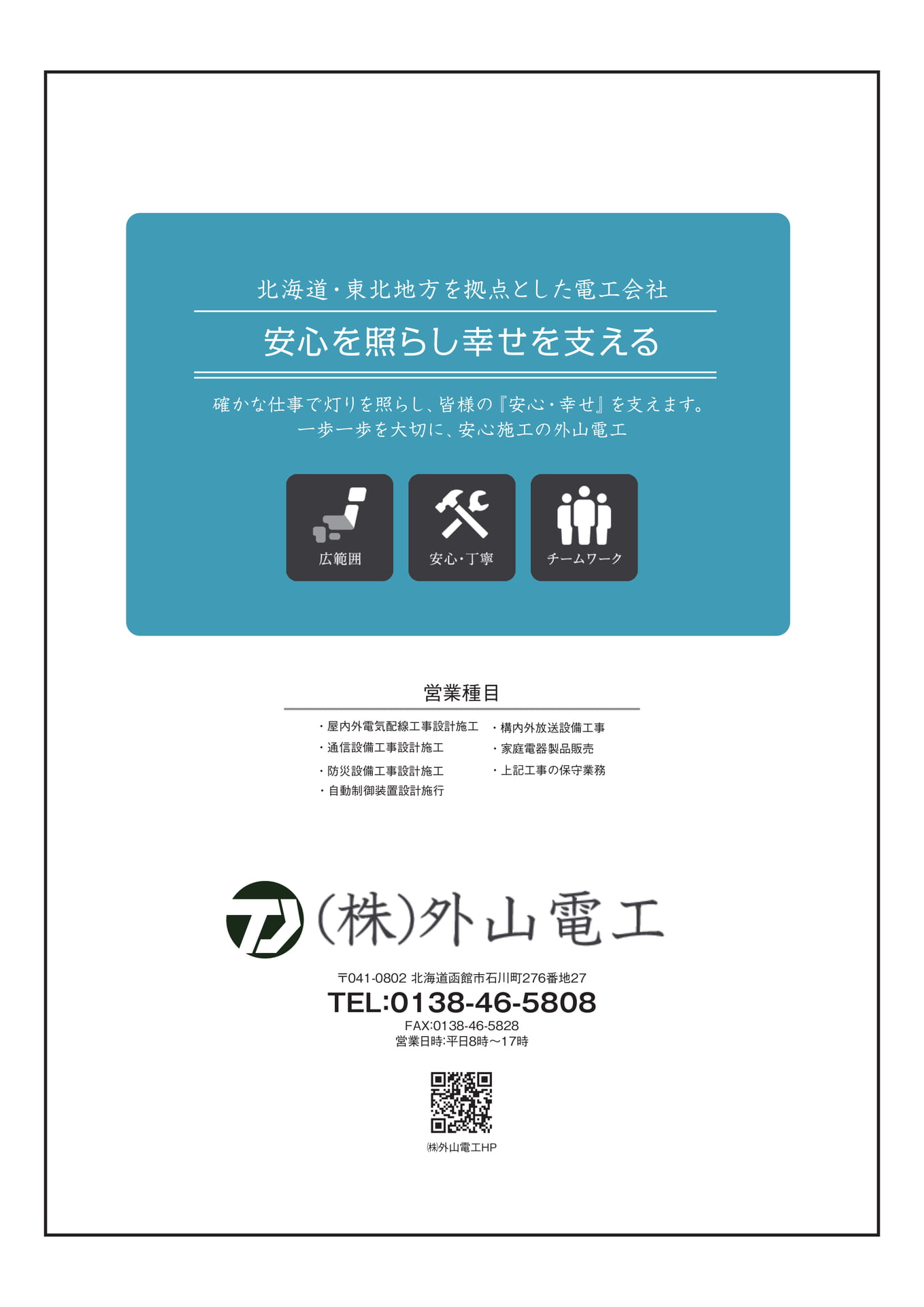 広告:外山電工(145ページ目)