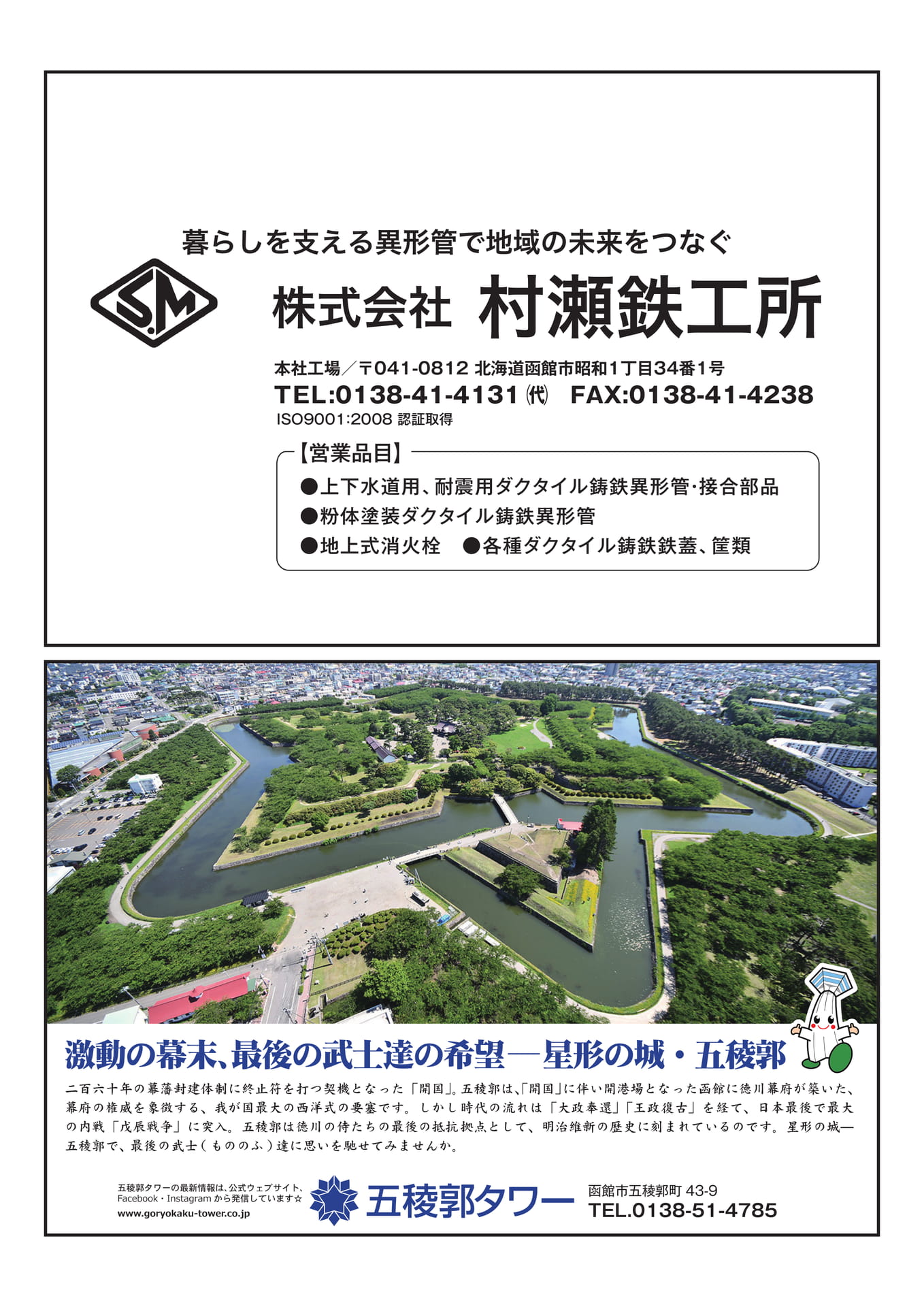 広告:村瀬鉄工所(150ページ目)
