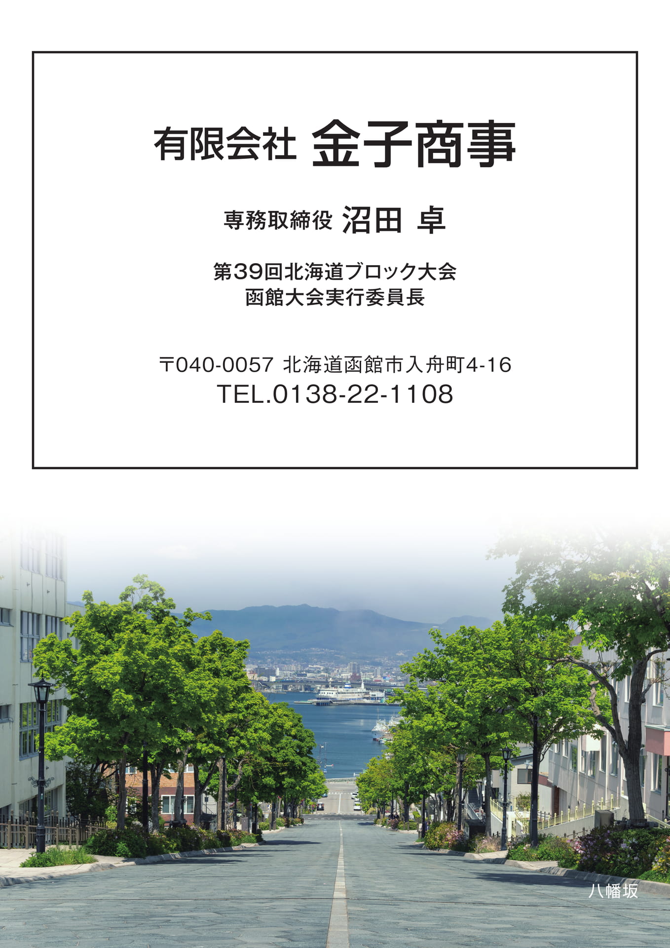協賛広告(153ページ目)