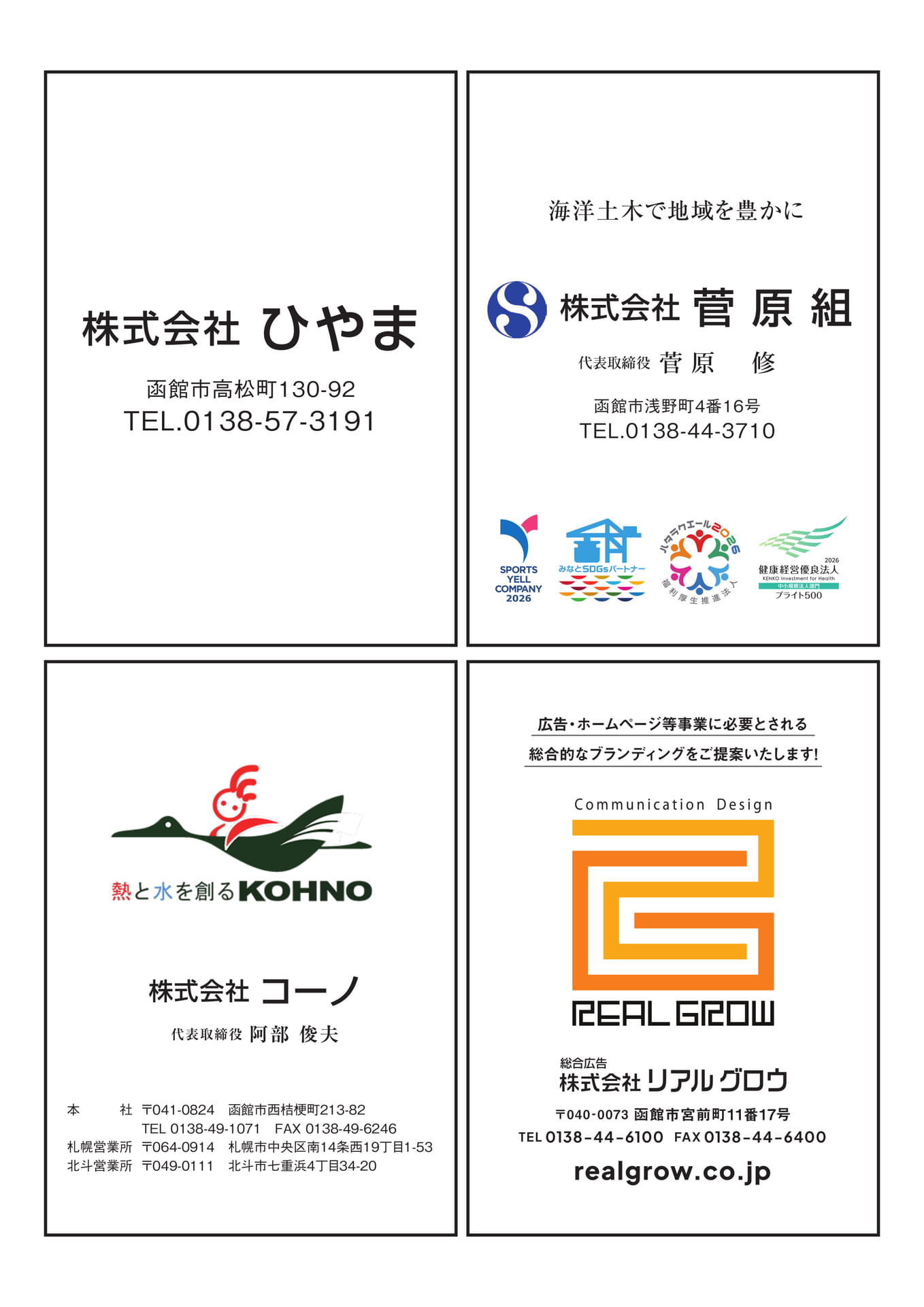 協賛広告(154ページ目)