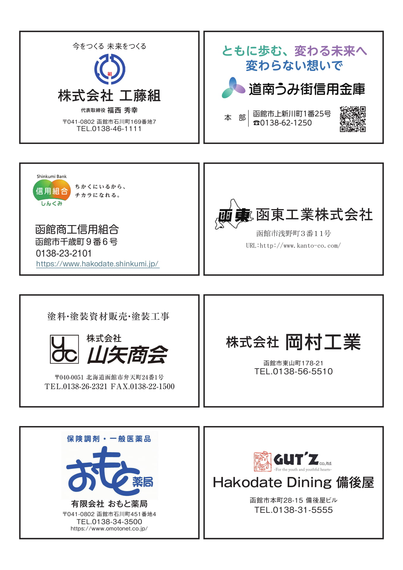 協賛広告(155ページ目)