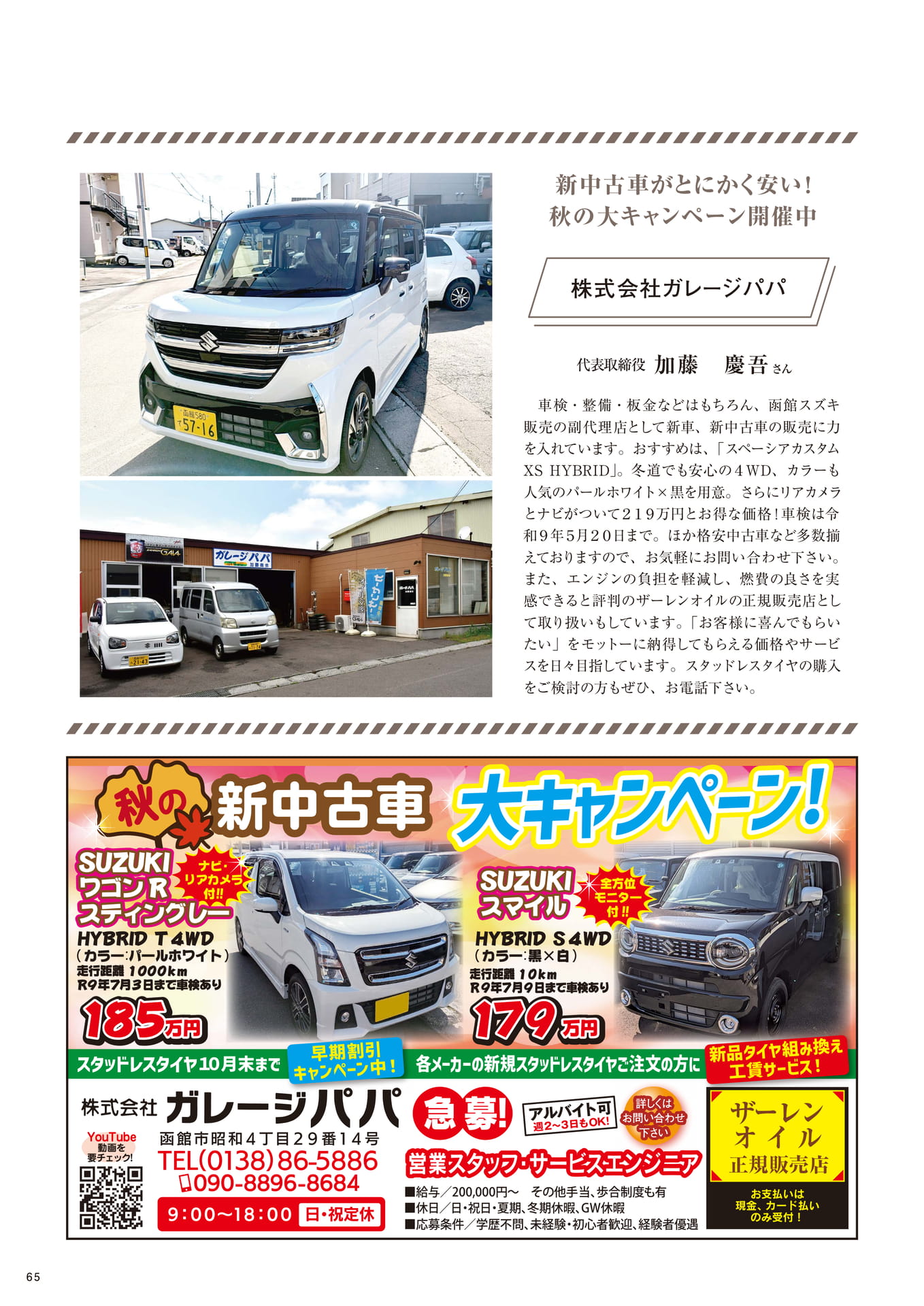 Page 65(65ページ目)