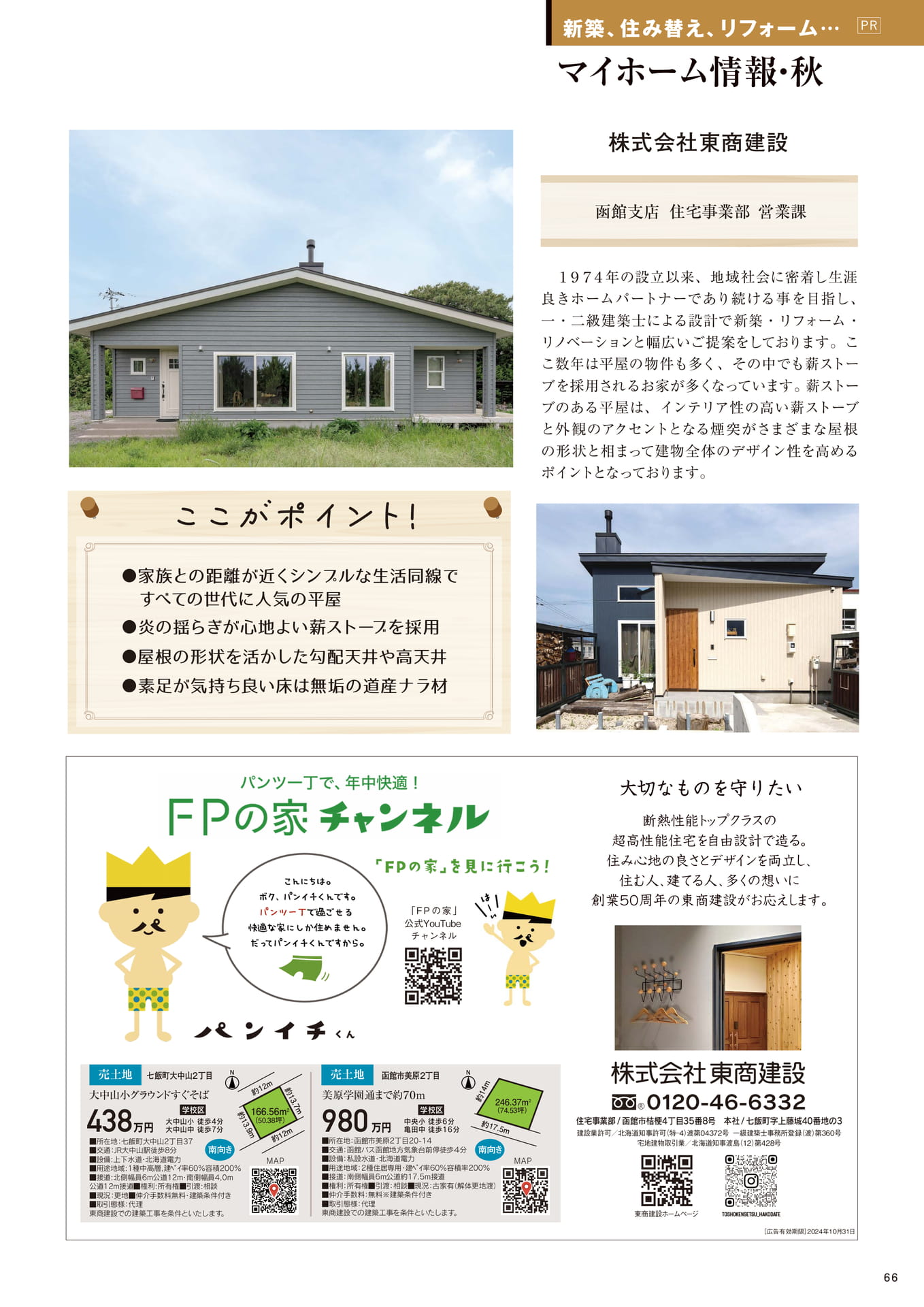 Page 66(66ページ目)