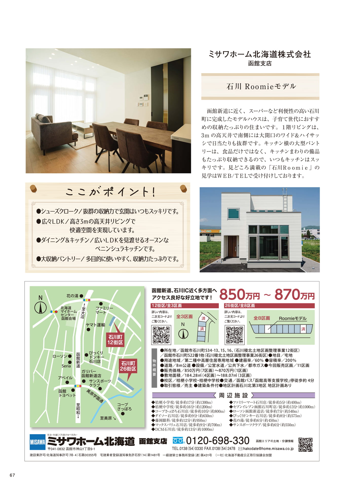 Page 67(67ページ目)