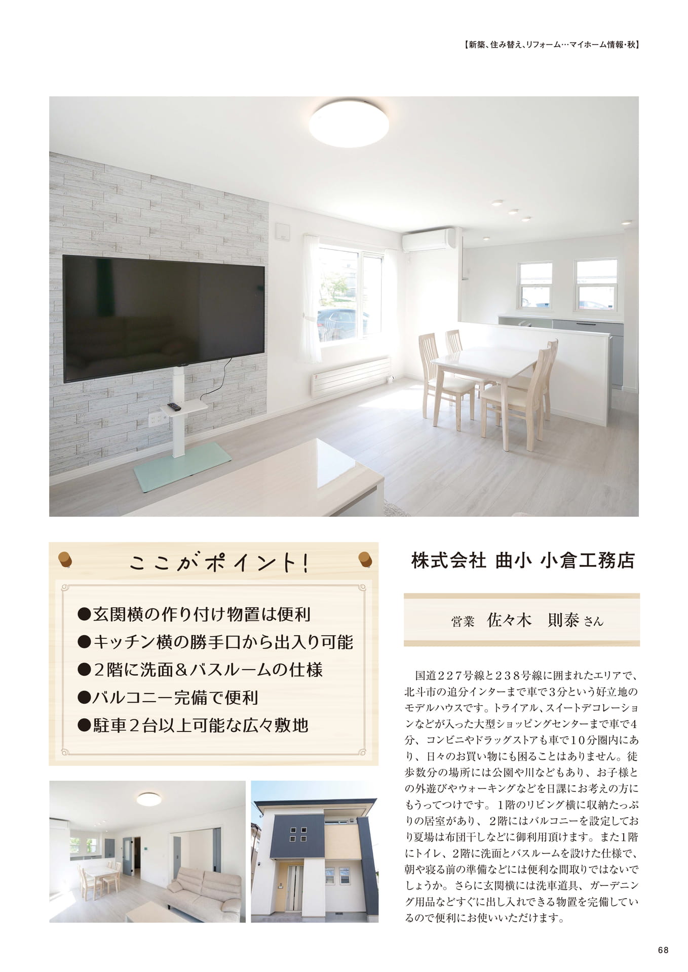 Page 68(68ページ目)