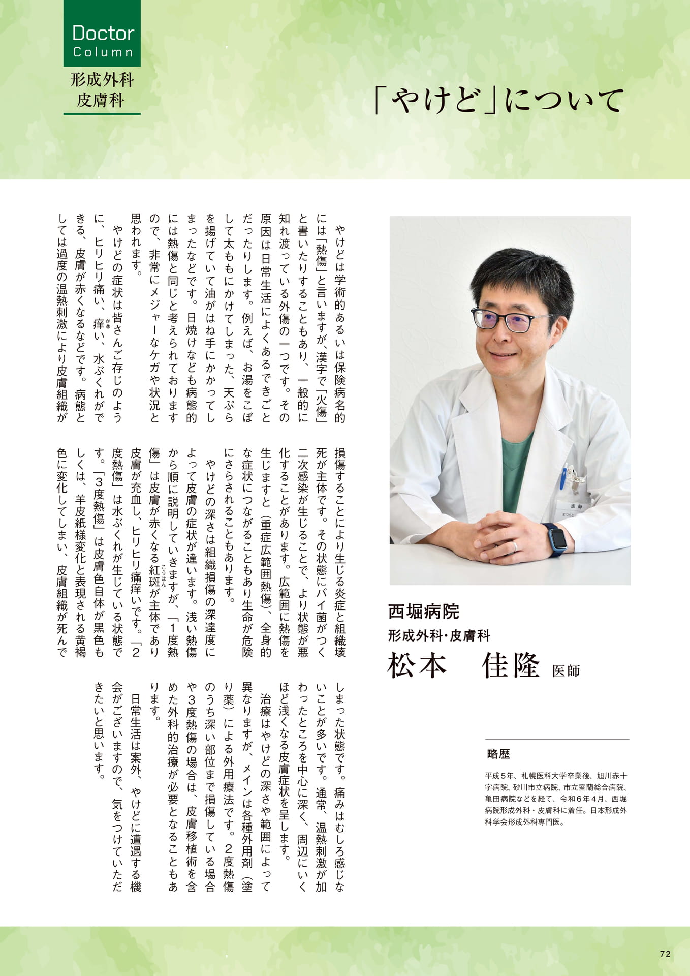 Page 72(72ページ目)