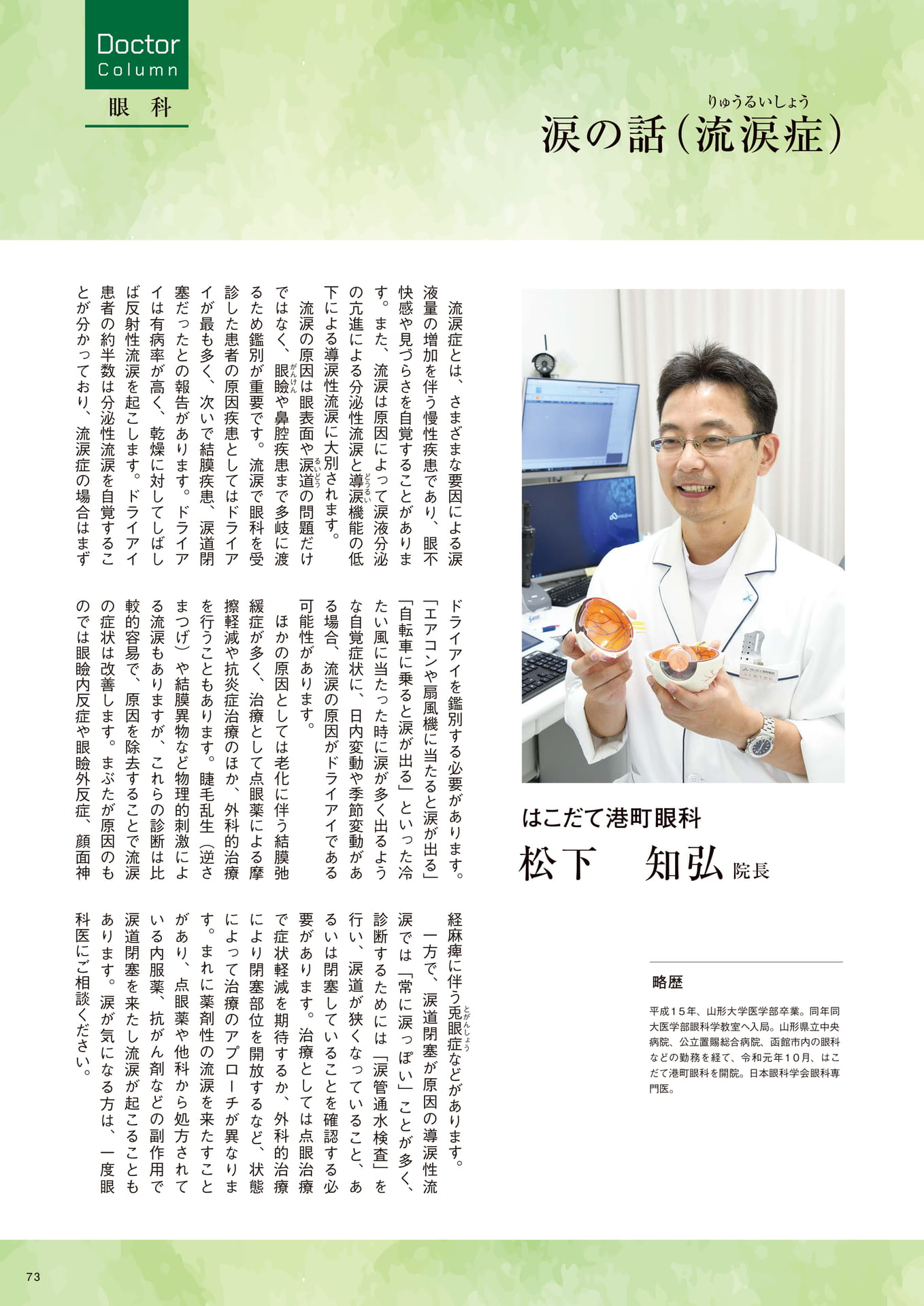 Page 73(73ページ目)