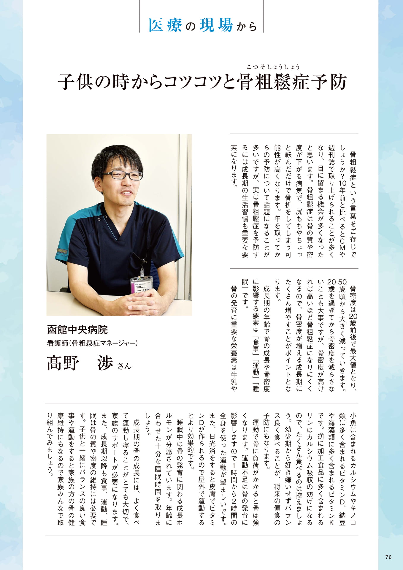Page 76(76ページ目)