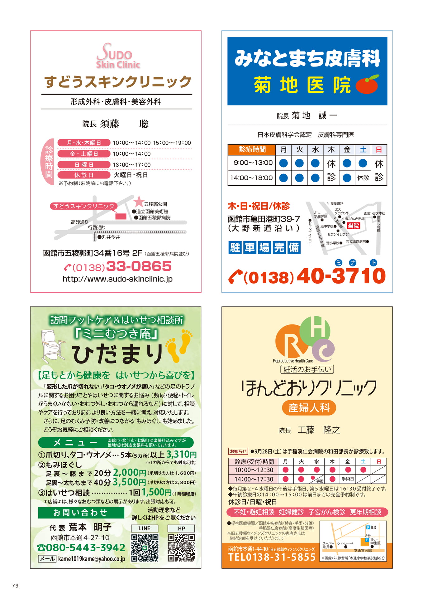 Page 79(79ページ目)