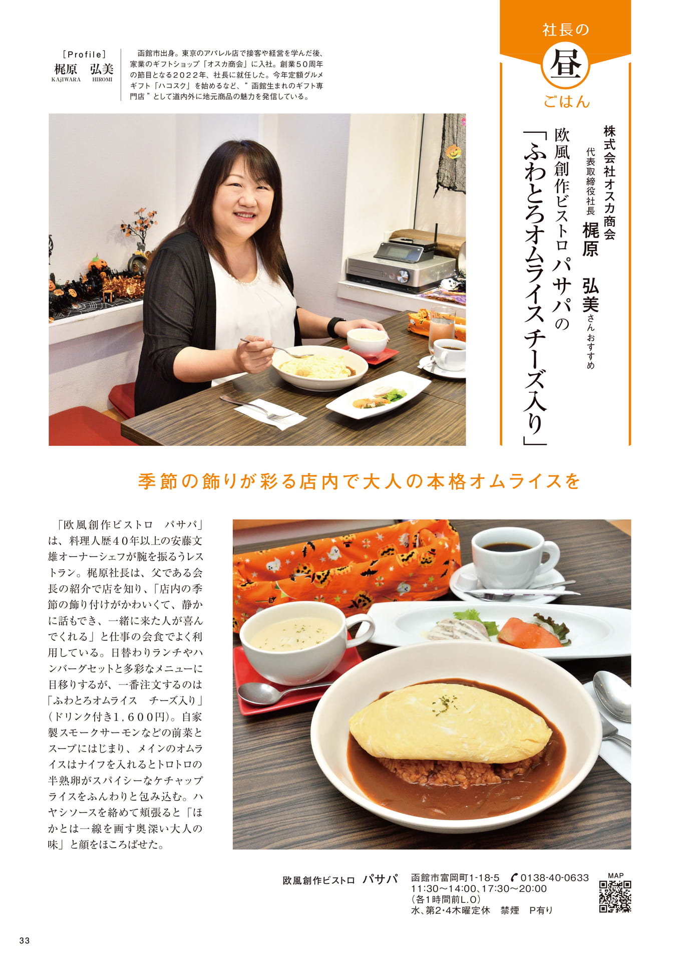 Page 33(33ページ目)