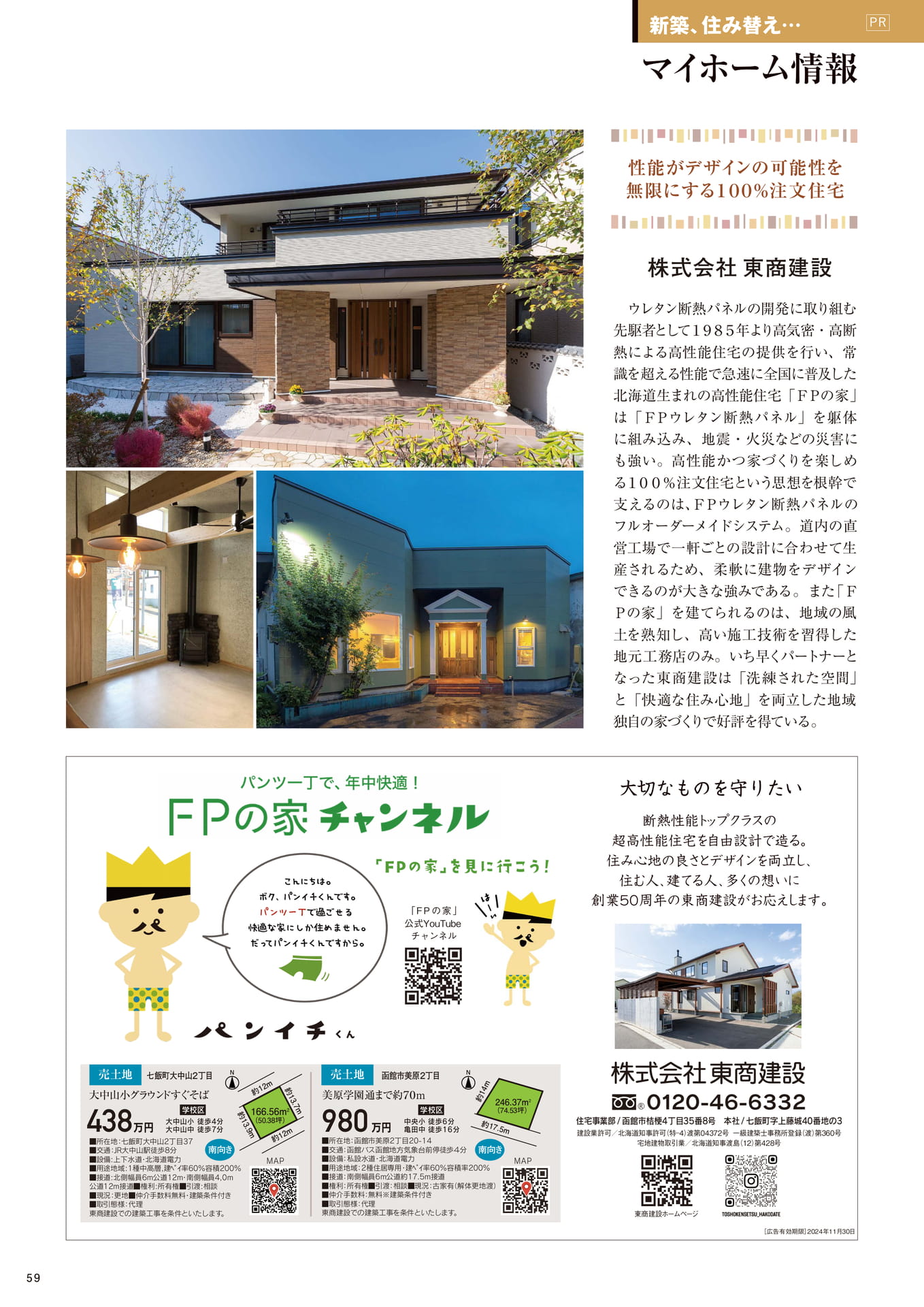 Page 59(59ページ目)