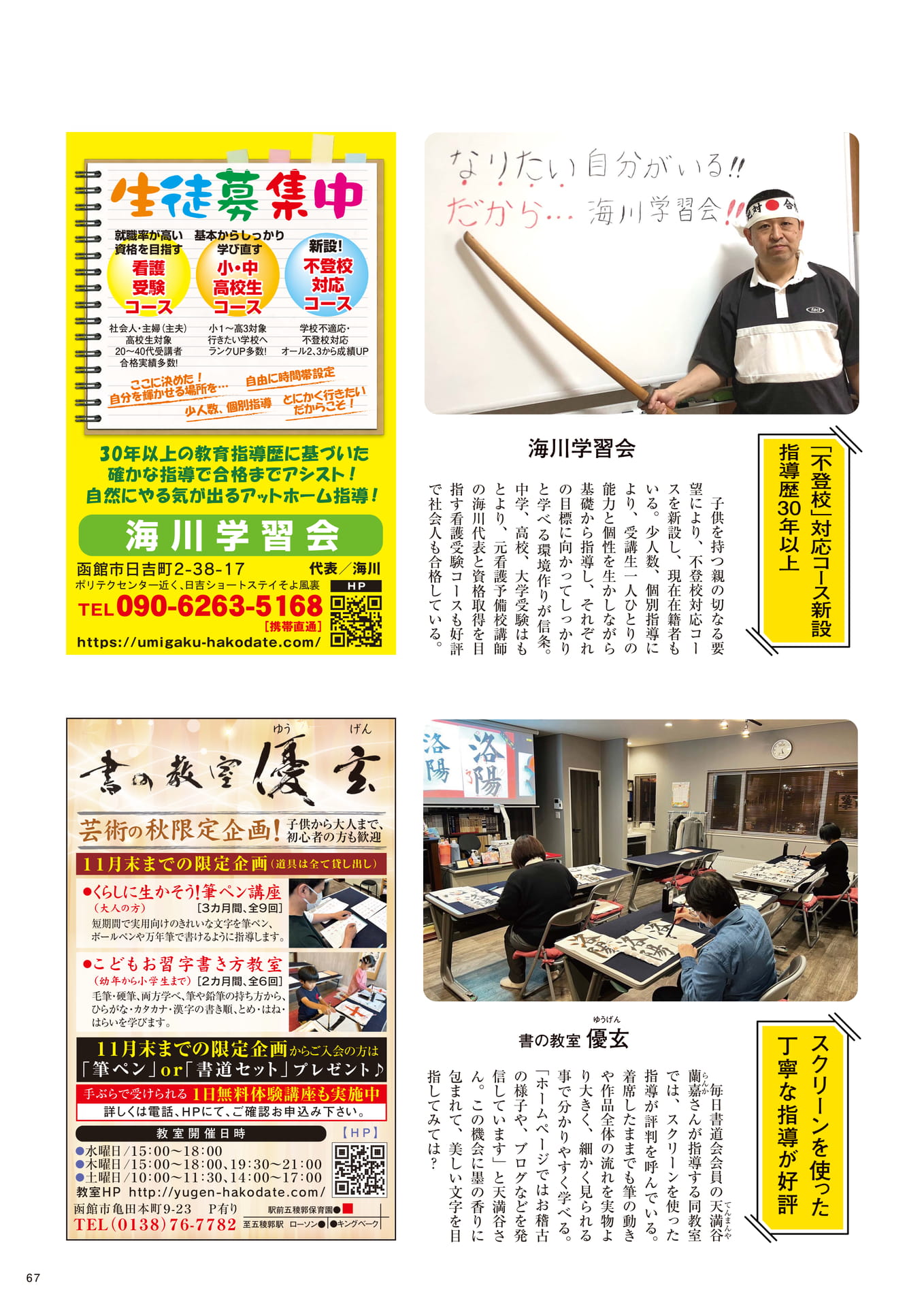 Page 67(67ページ目)