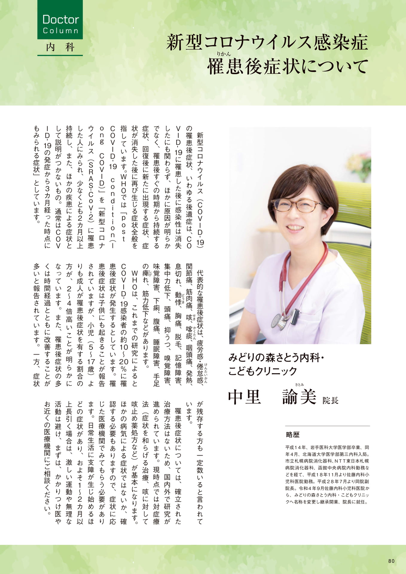 Page 80(80ページ目)