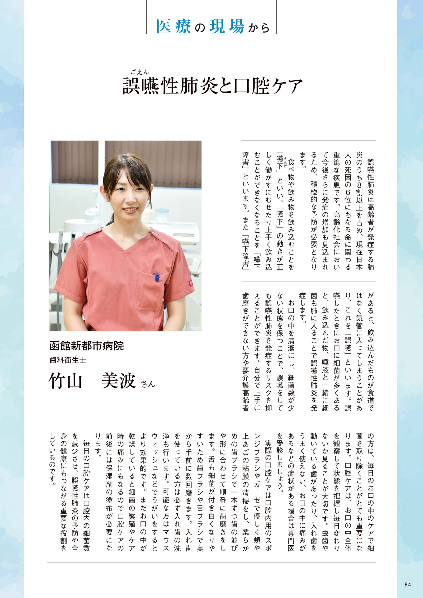 Page 84(84ページ目)