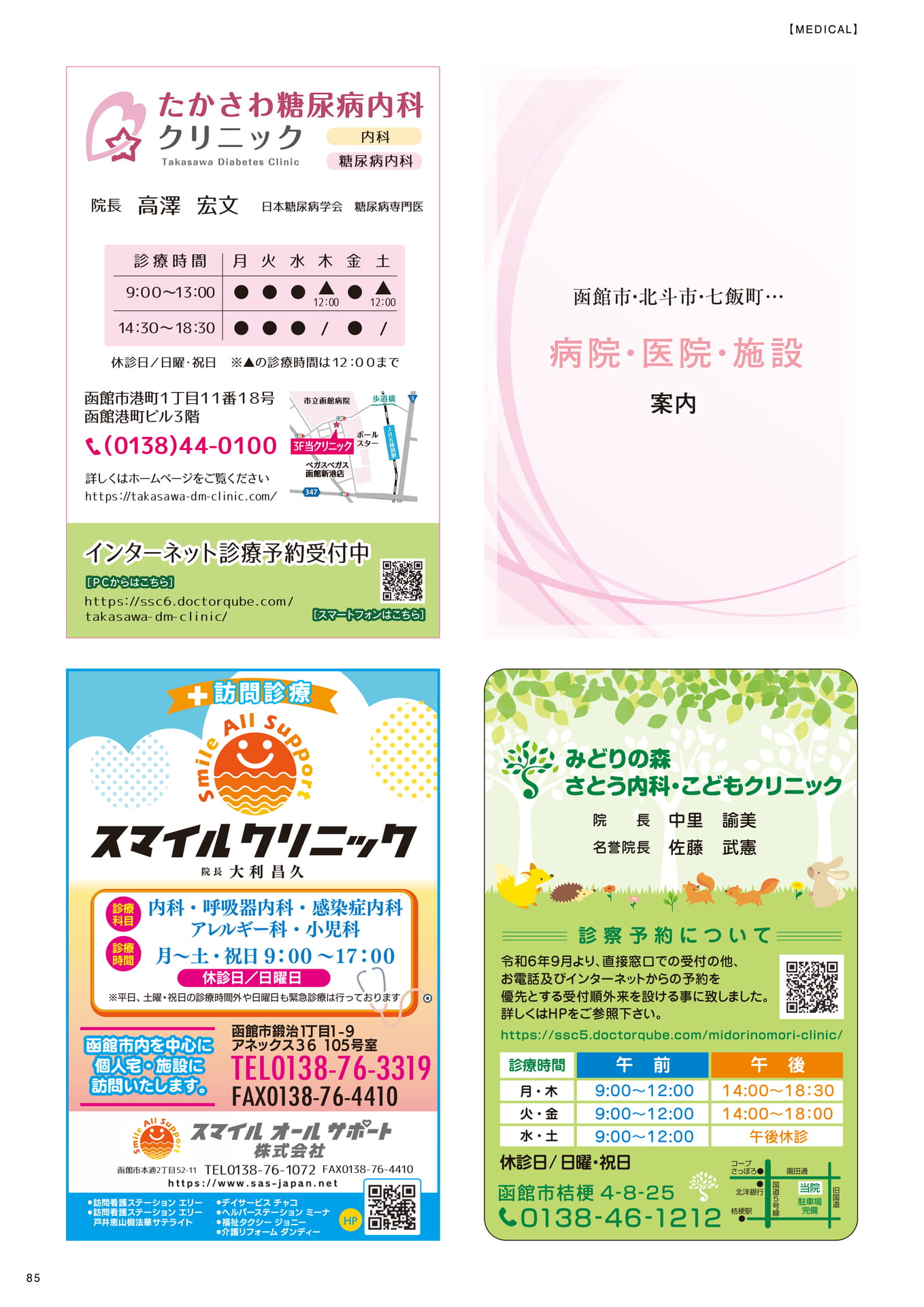 Page 85(85ページ目)