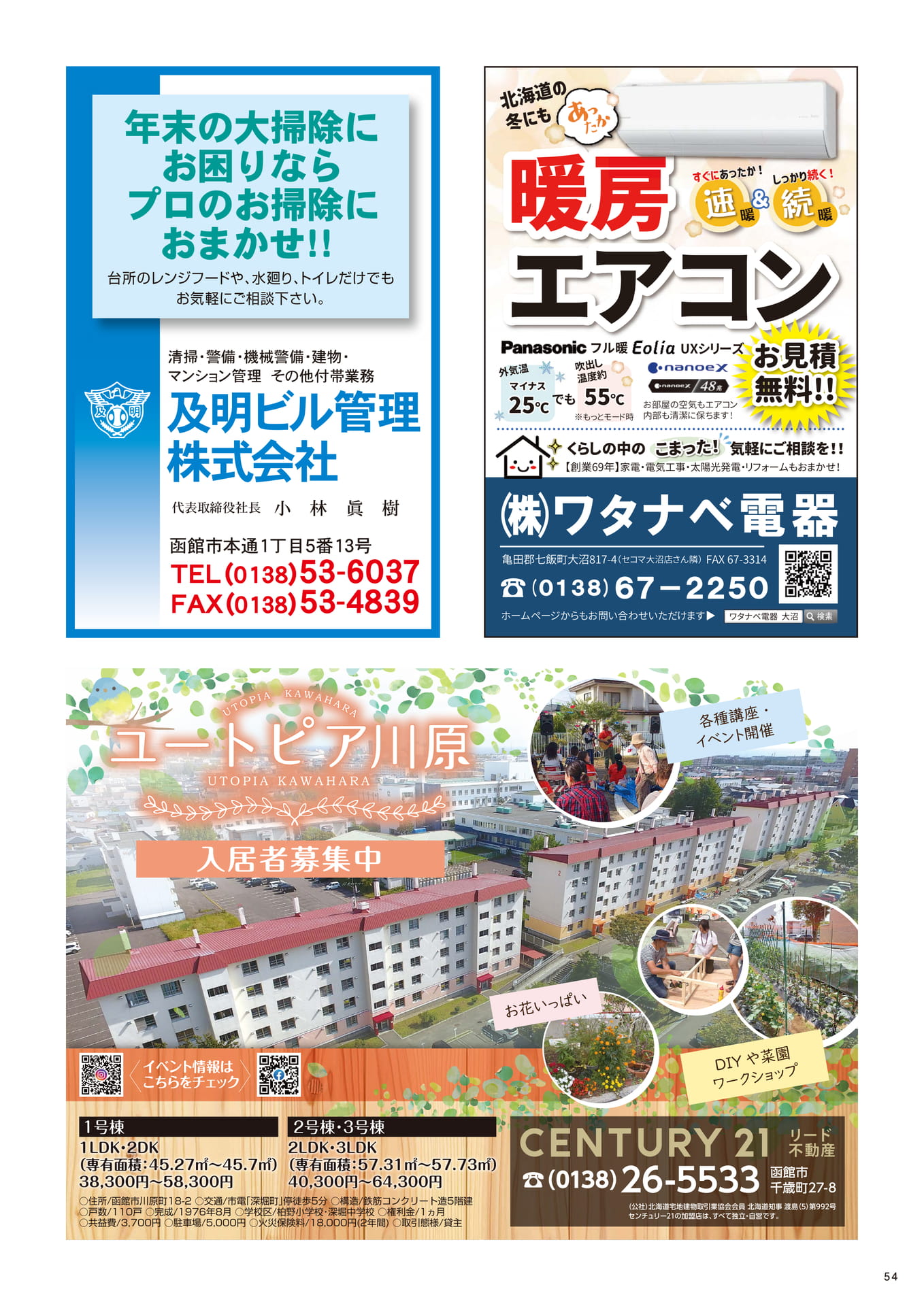 Page 54(54ページ目)