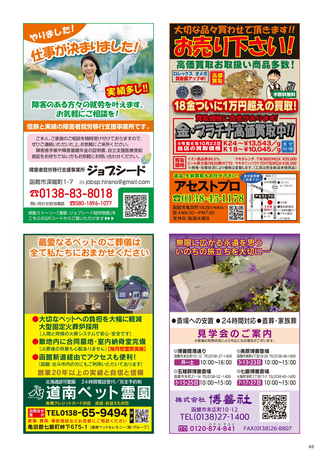 Page 60(60ページ目)