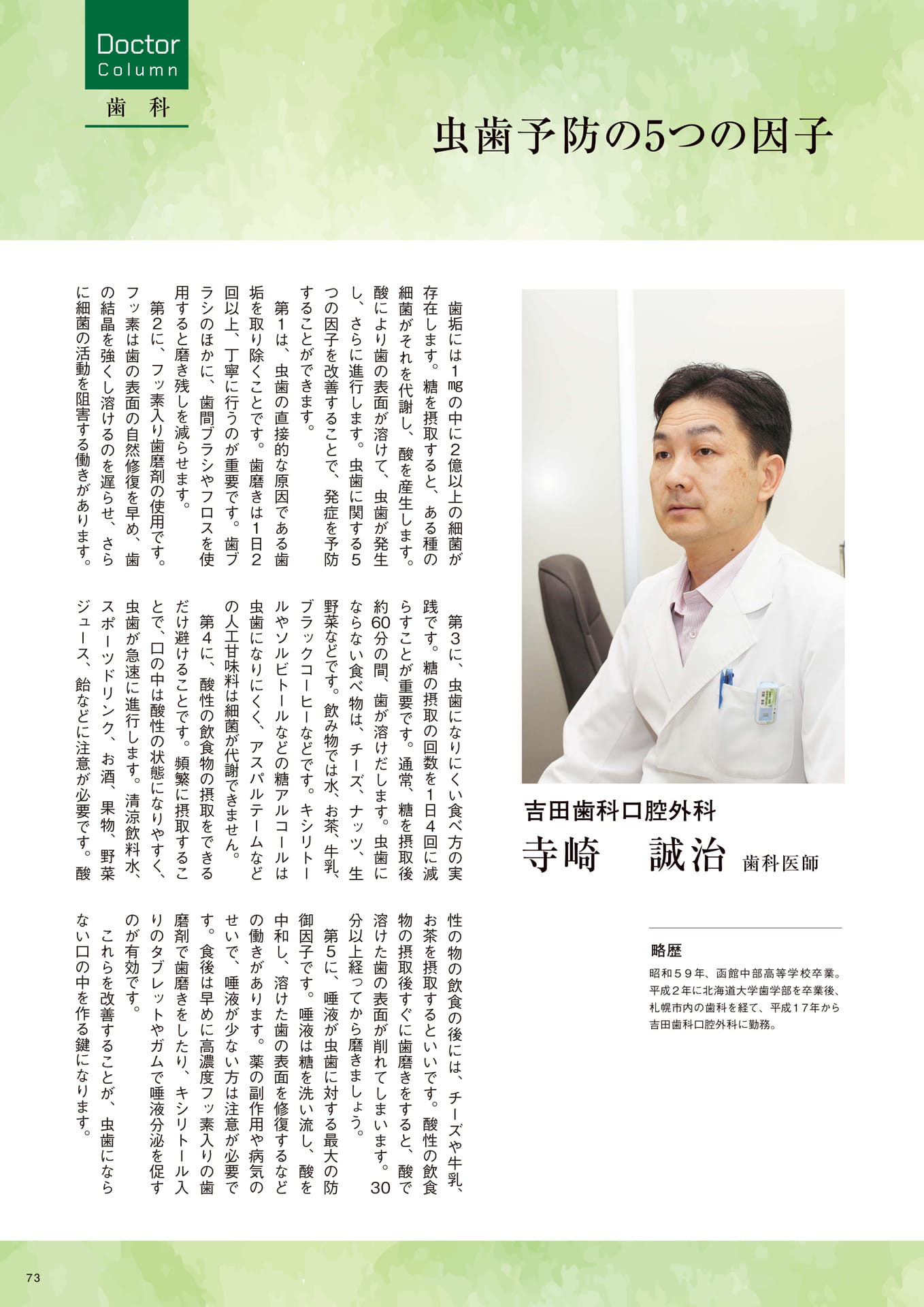 Page 73(73ページ目)