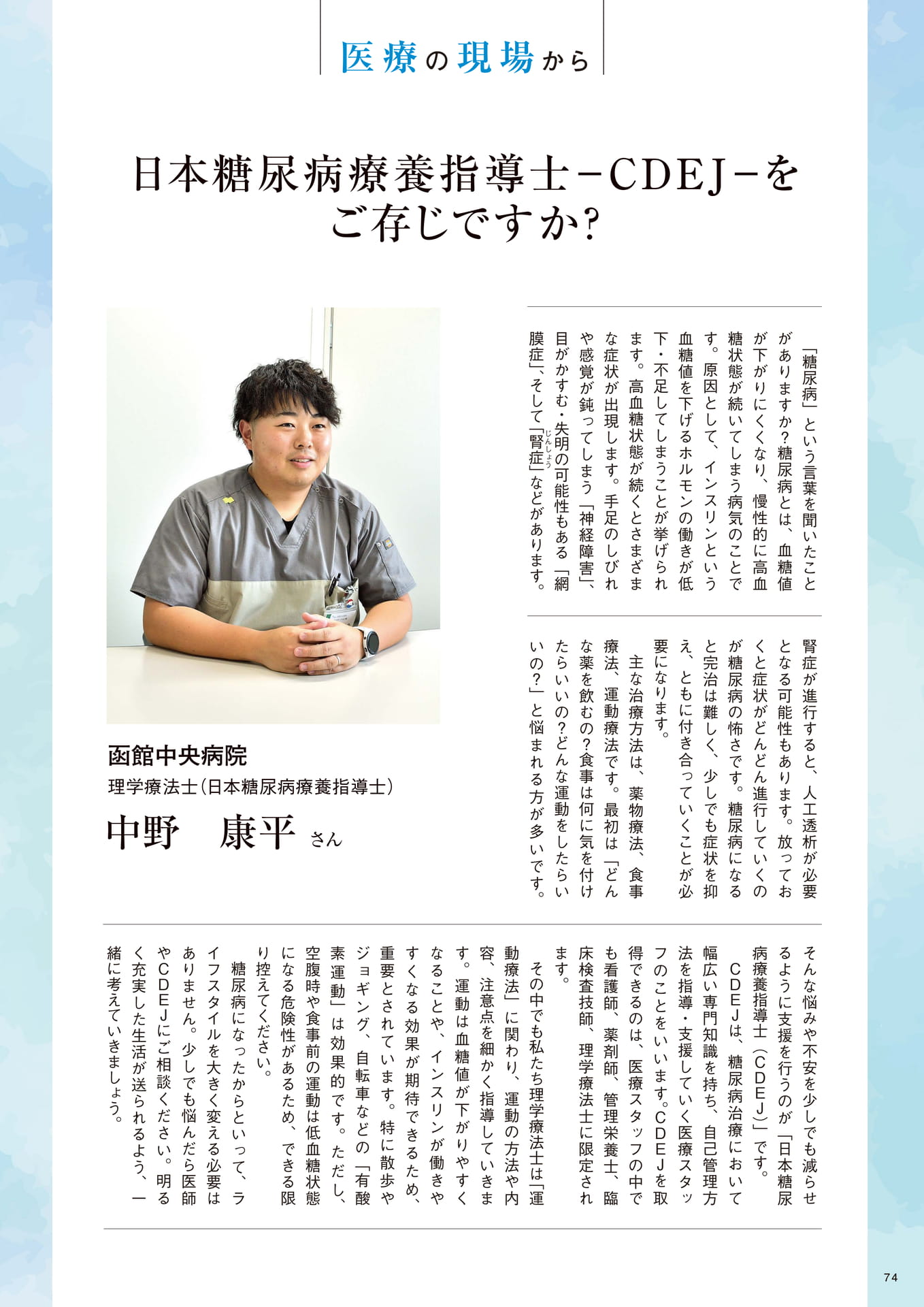 Page 74(74ページ目)
